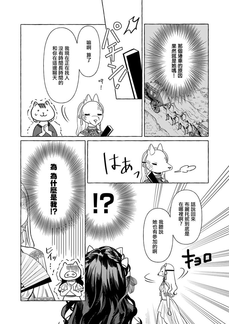 《转生成了少女漫画里的白猪千金reBoooot!》漫画最新章节第10话免费下拉式在线观看章节第【11】张图片