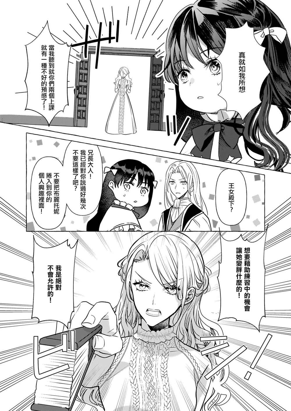 《转生成了少女漫画里的白猪千金reBoooot!》漫画最新章节第18话免费下拉式在线观看章节第【20】张图片