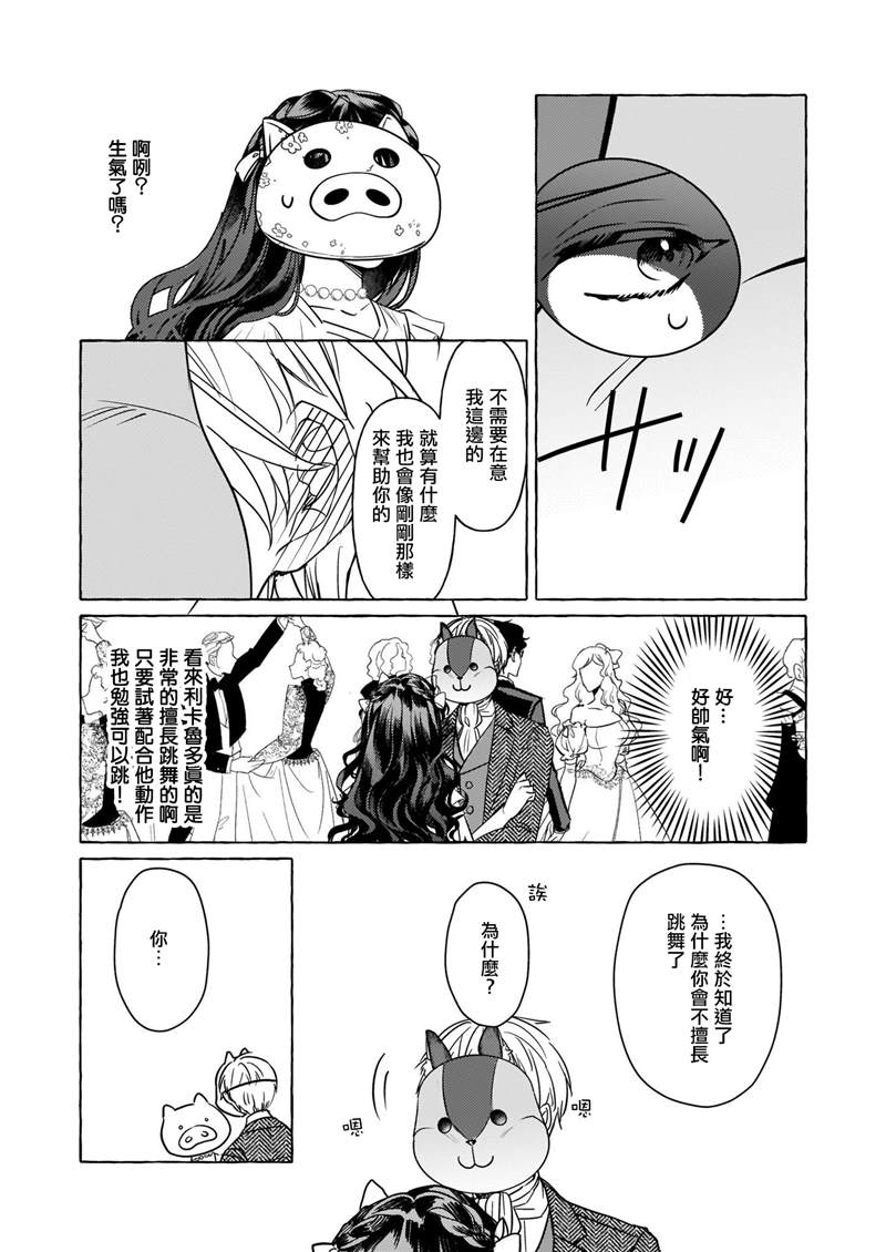 《转生成了少女漫画里的白猪千金reBoooot!》漫画最新章节第10话免费下拉式在线观看章节第【23】张图片