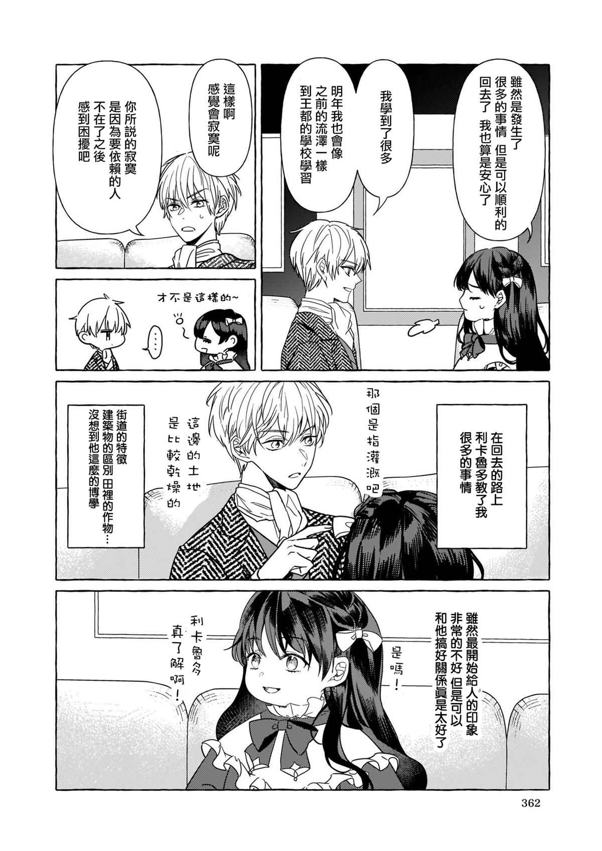 《转生成了少女漫画里的白猪千金reBoooot!》漫画最新章节第6话免费下拉式在线观看章节第【18】张图片