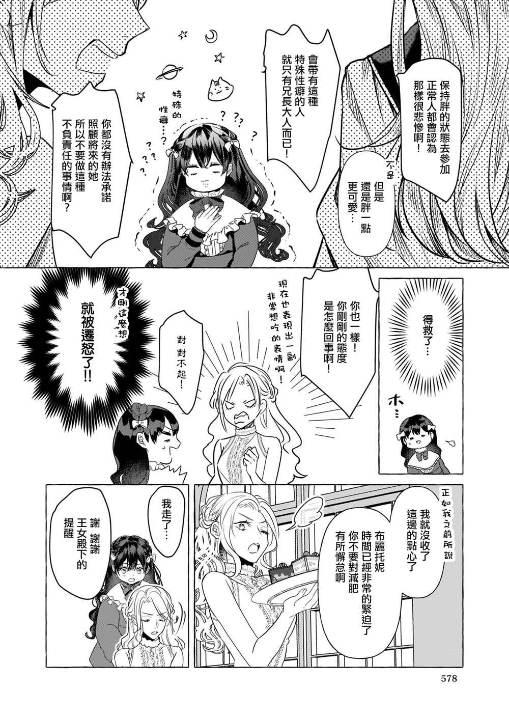 《转生成了少女漫画里的白猪千金reBoooot!》漫画最新章节第18话免费下拉式在线观看章节第【22】张图片