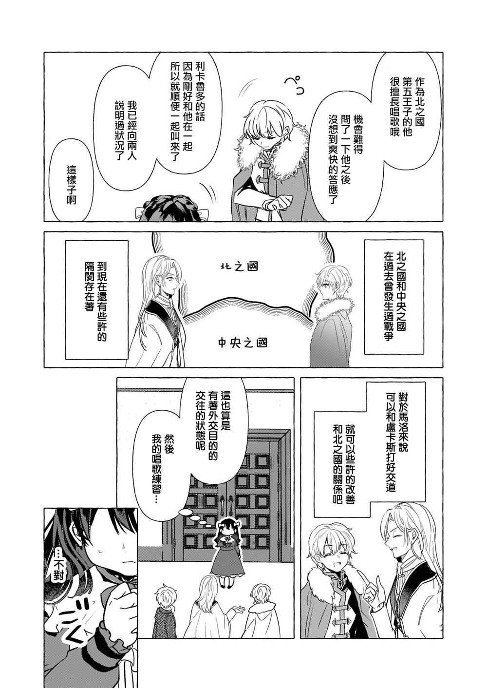 《转生成了少女漫画里的白猪千金reBoooot!》漫画最新章节第17话免费下拉式在线观看章节第【25】张图片