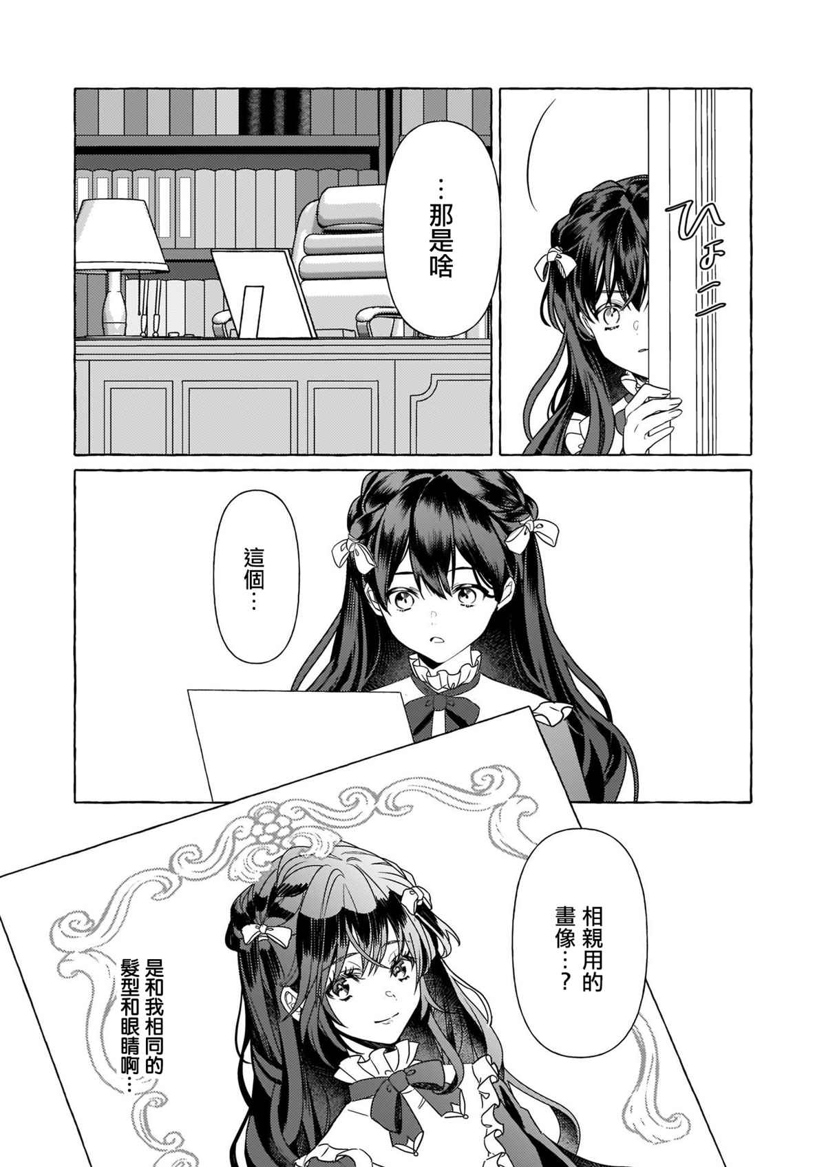 《转生成了少女漫画里的白猪千金reBoooot!》漫画最新章节第9话免费下拉式在线观看章节第【9】张图片