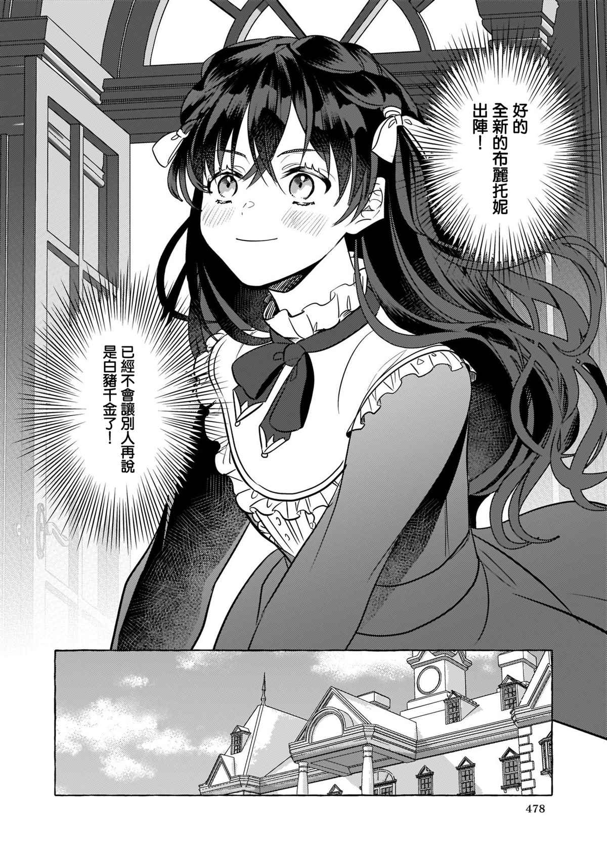 《转生成了少女漫画里的白猪千金reBoooot!》漫画最新章节第9话免费下拉式在线观看章节第【16】张图片