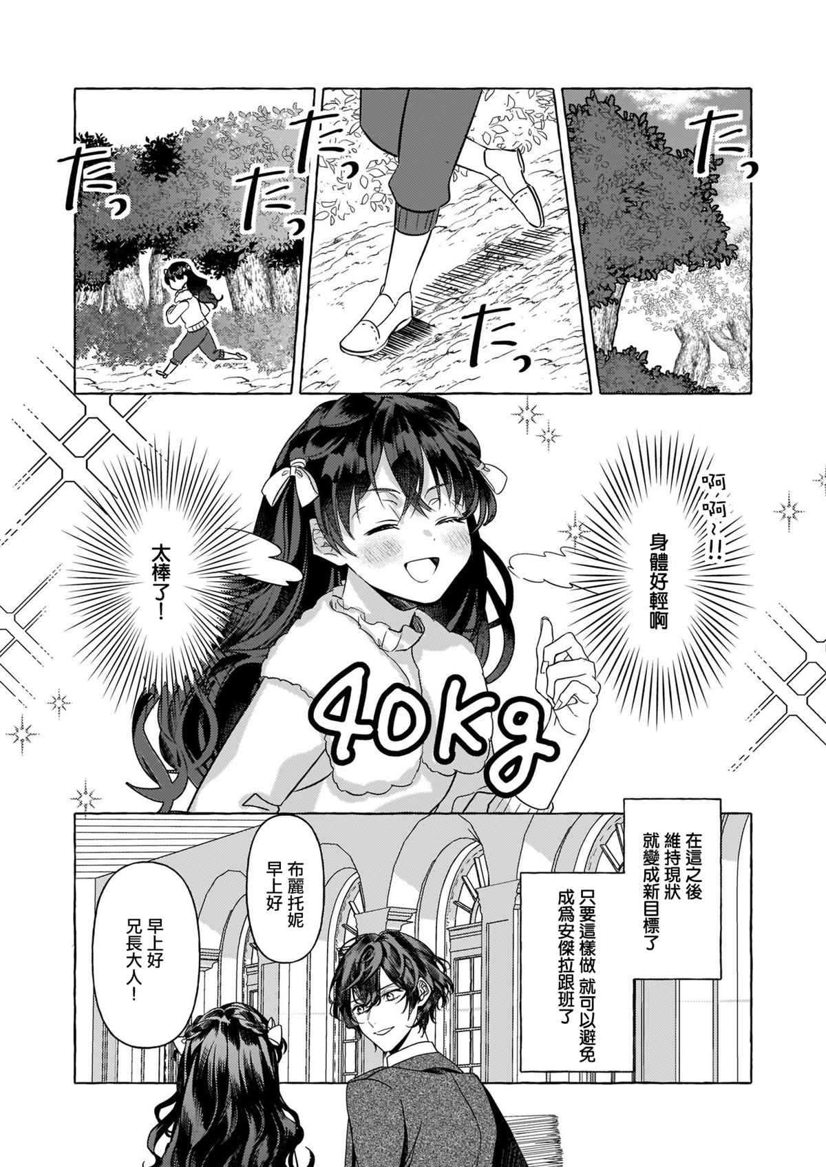 《转生成了少女漫画里的白猪千金reBoooot!》漫画最新章节第9话免费下拉式在线观看章节第【17】张图片