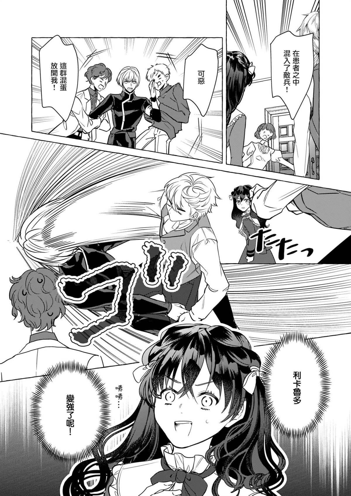 《转生成了少女漫画里的白猪千金reBoooot!》漫画最新章节第22话免费下拉式在线观看章节第【10】张图片