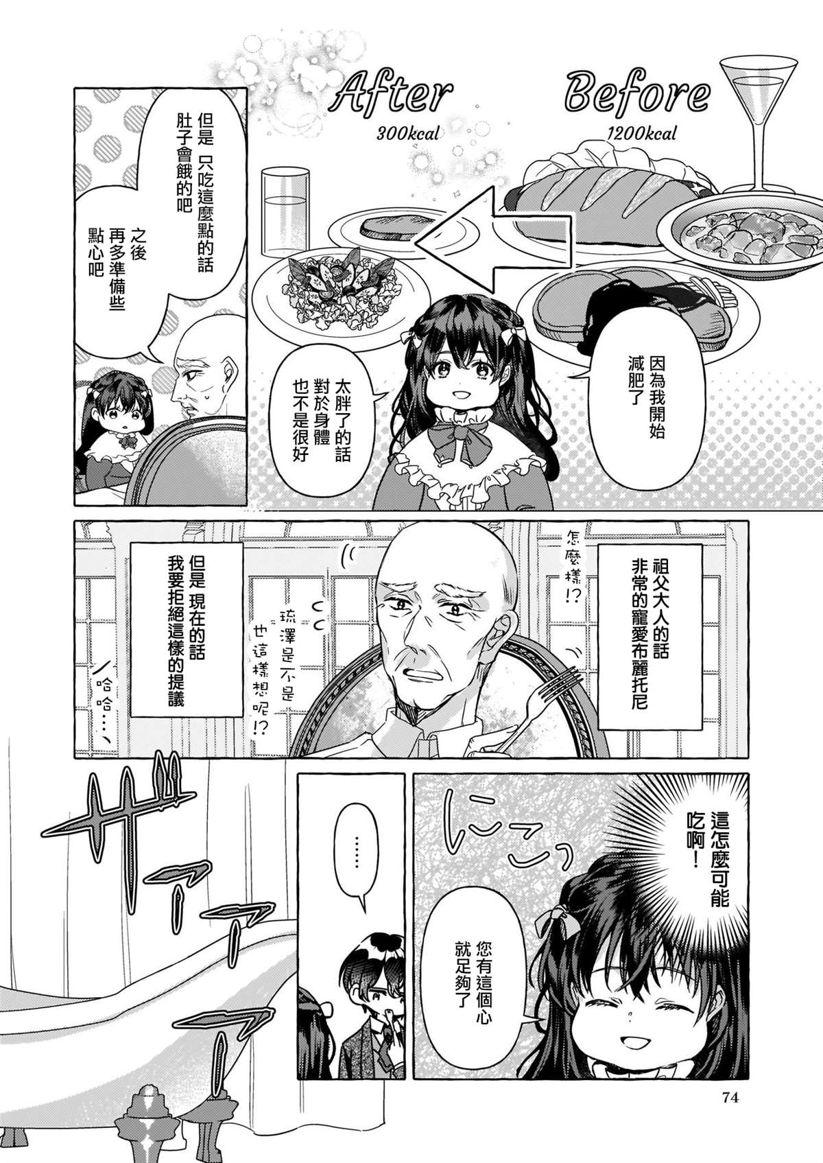 《转生成了少女漫画里的白猪千金reBoooot!》漫画最新章节第1话免费下拉式在线观看章节第【21】张图片