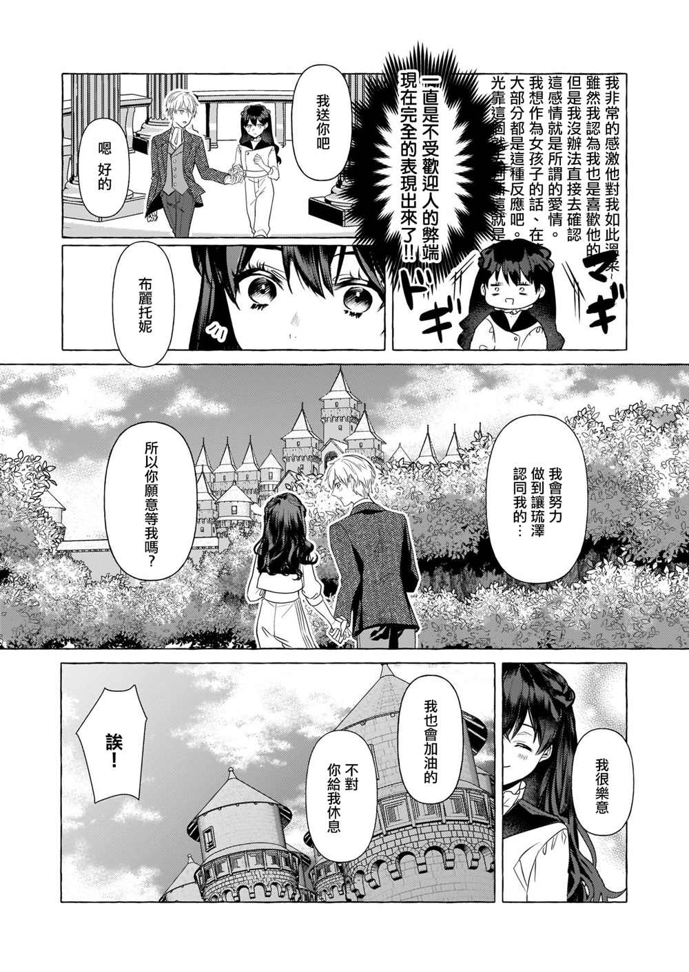 《转生成了少女漫画里的白猪千金reBoooot!》漫画最新章节第19话免费下拉式在线观看章节第【21】张图片