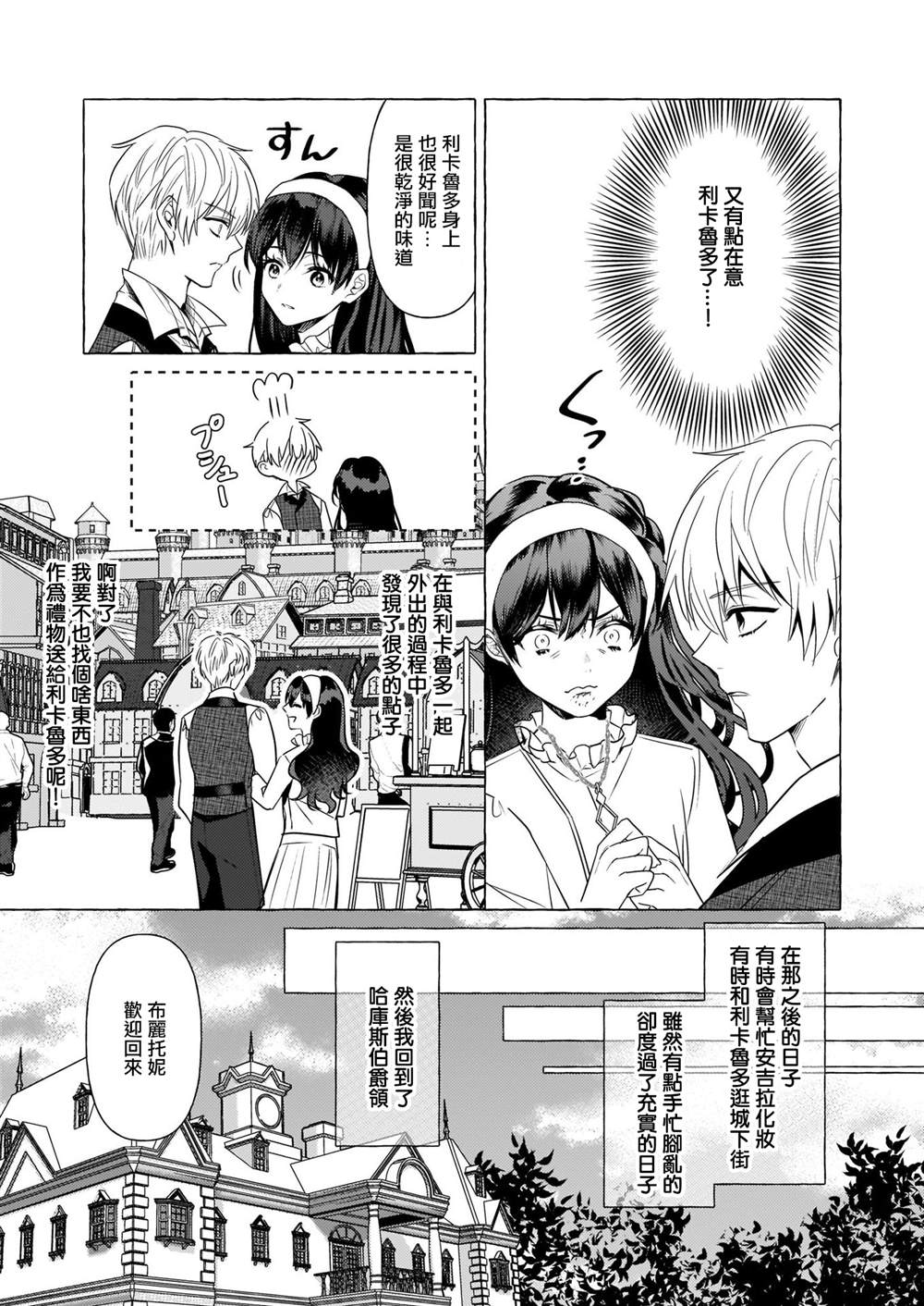 《转生成了少女漫画里的白猪千金reBoooot!》漫画最新章节第15话免费下拉式在线观看章节第【5】张图片