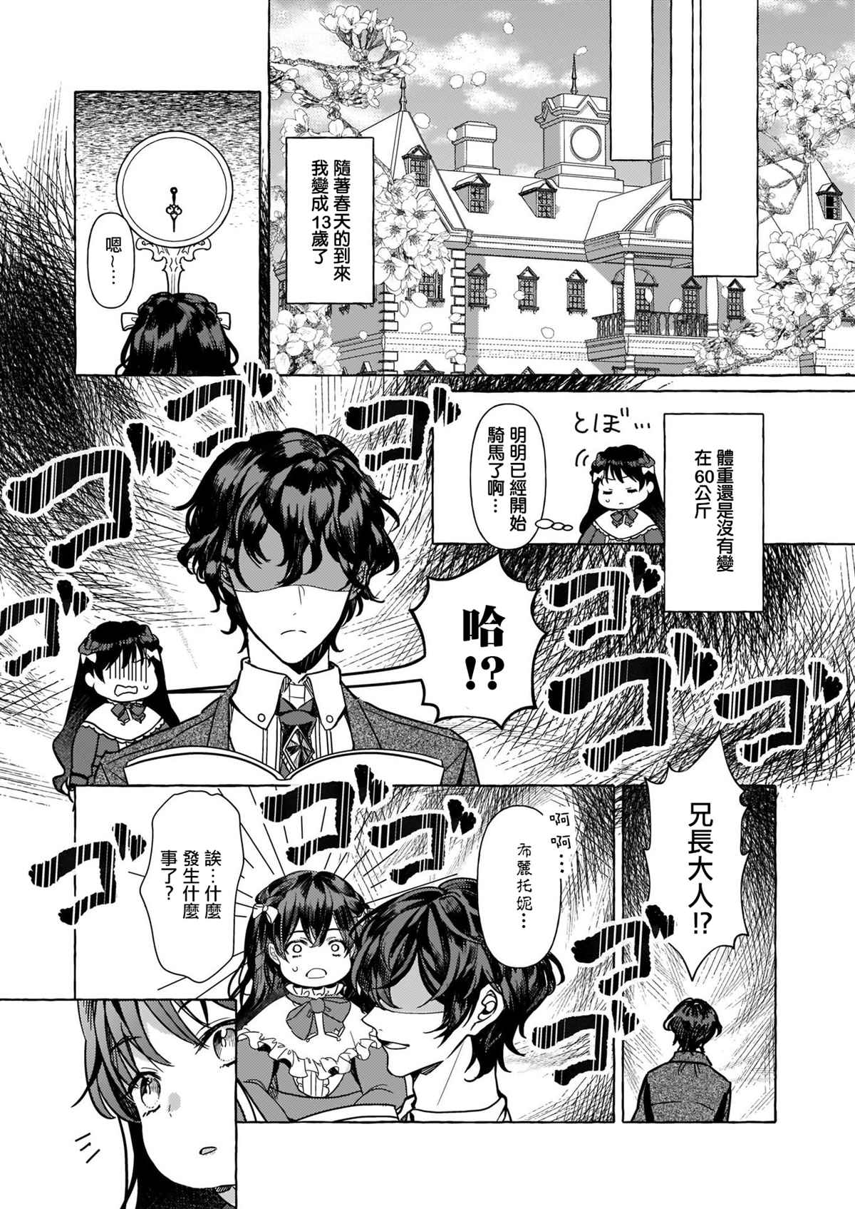 《转生成了少女漫画里的白猪千金reBoooot!》漫画最新章节第6话免费下拉式在线观看章节第【19】张图片