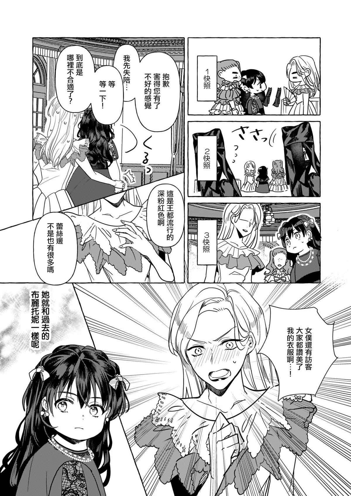 《转生成了少女漫画里的白猪千金reBoooot!》漫画最新章节第5话免费下拉式在线观看章节第【20】张图片