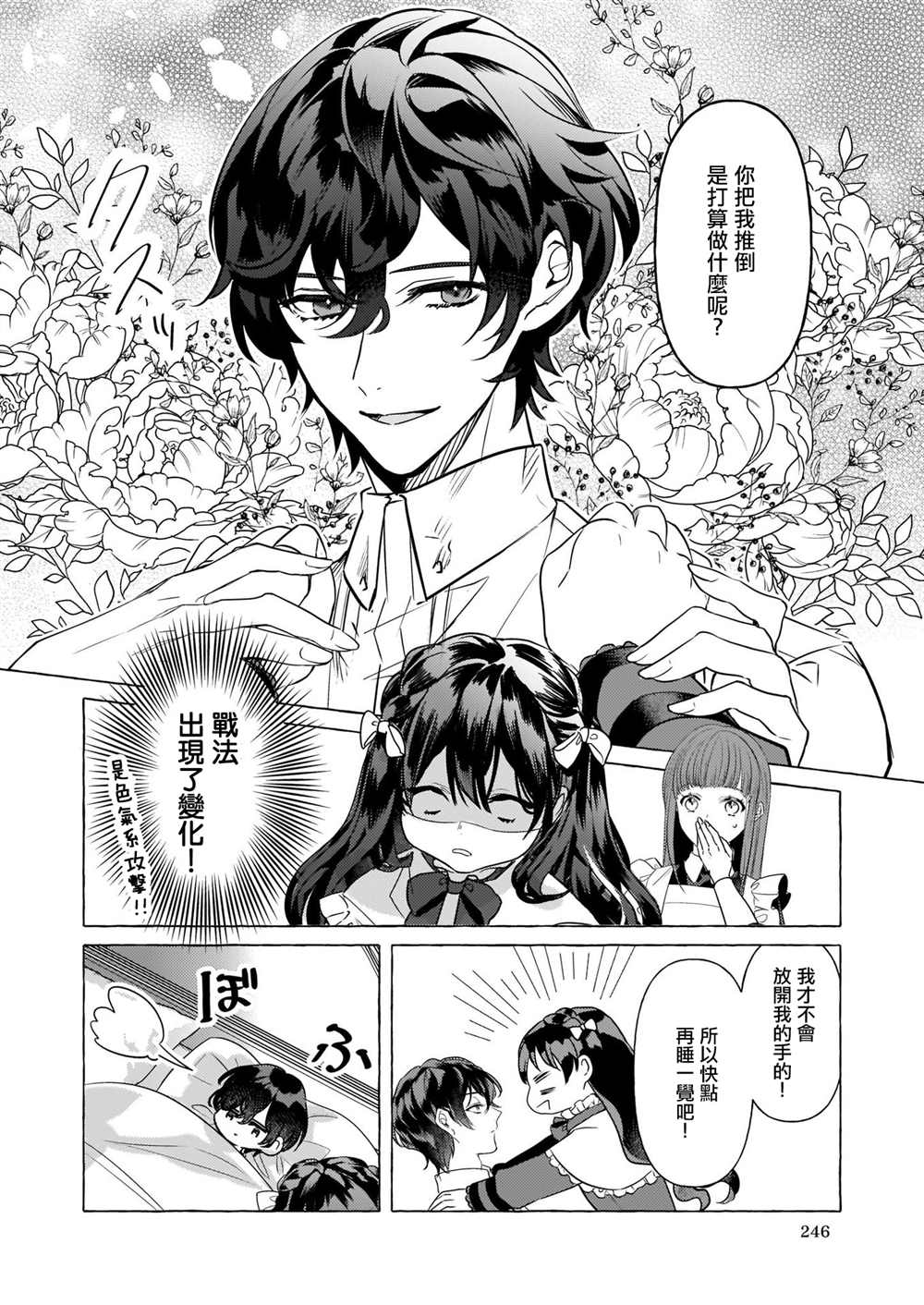 《转生成了少女漫画里的白猪千金reBoooot!》漫画最新章节第17话免费下拉式在线观看章节第【4】张图片