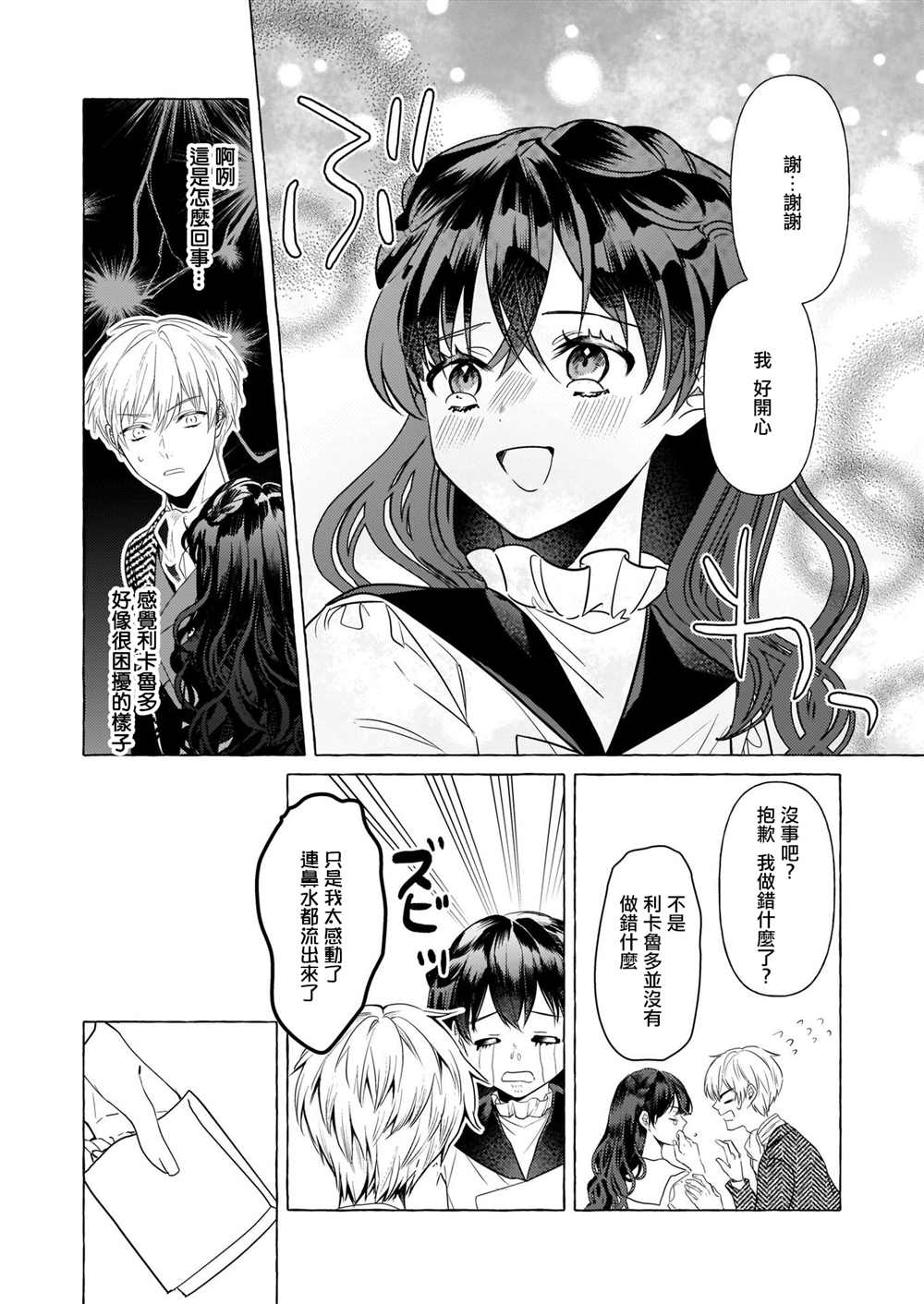 《转生成了少女漫画里的白猪千金reBoooot!》漫画最新章节第19话免费下拉式在线观看章节第【14】张图片