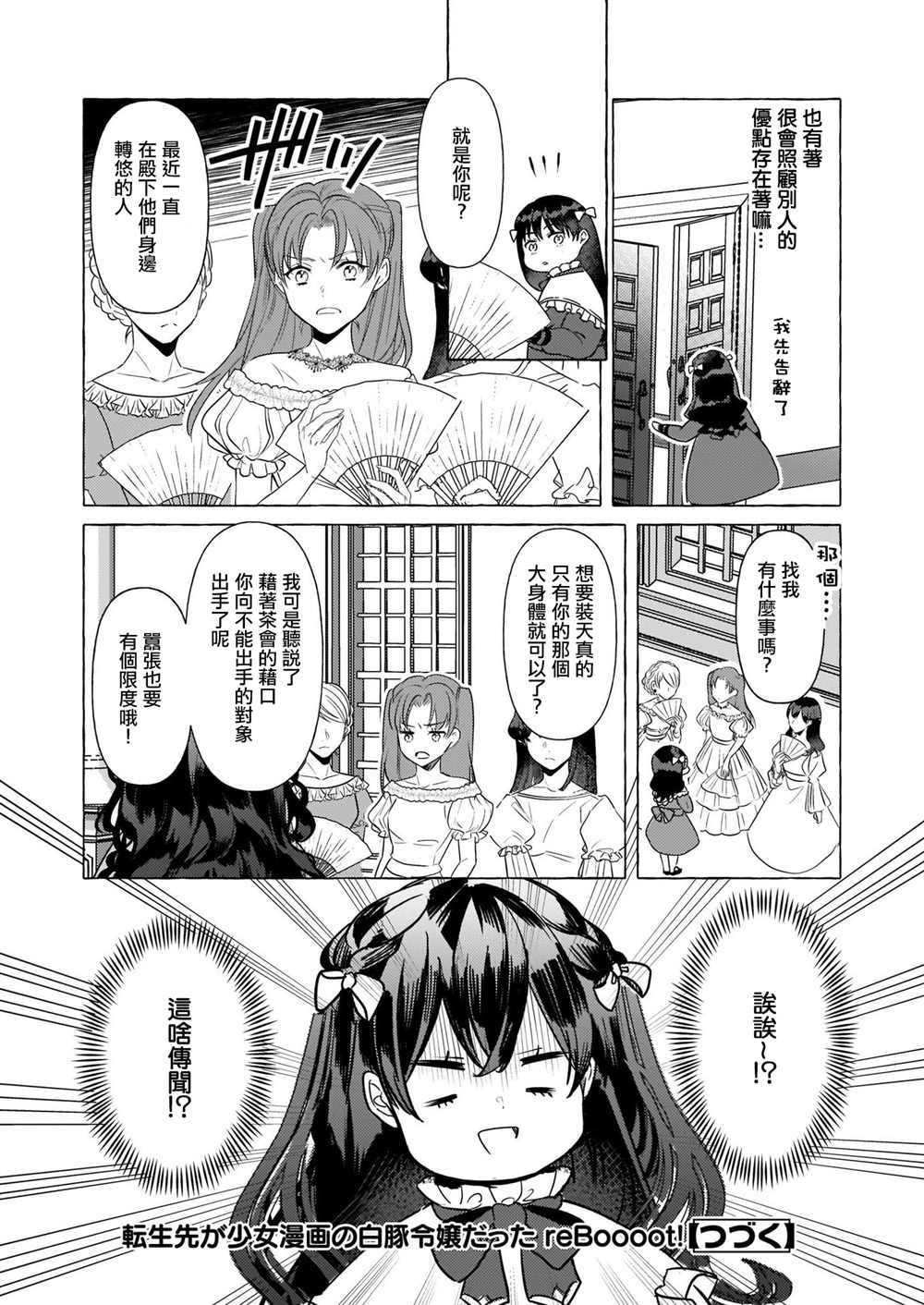 《转生成了少女漫画里的白猪千金reBoooot!》漫画最新章节第18话免费下拉式在线观看章节第【24】张图片