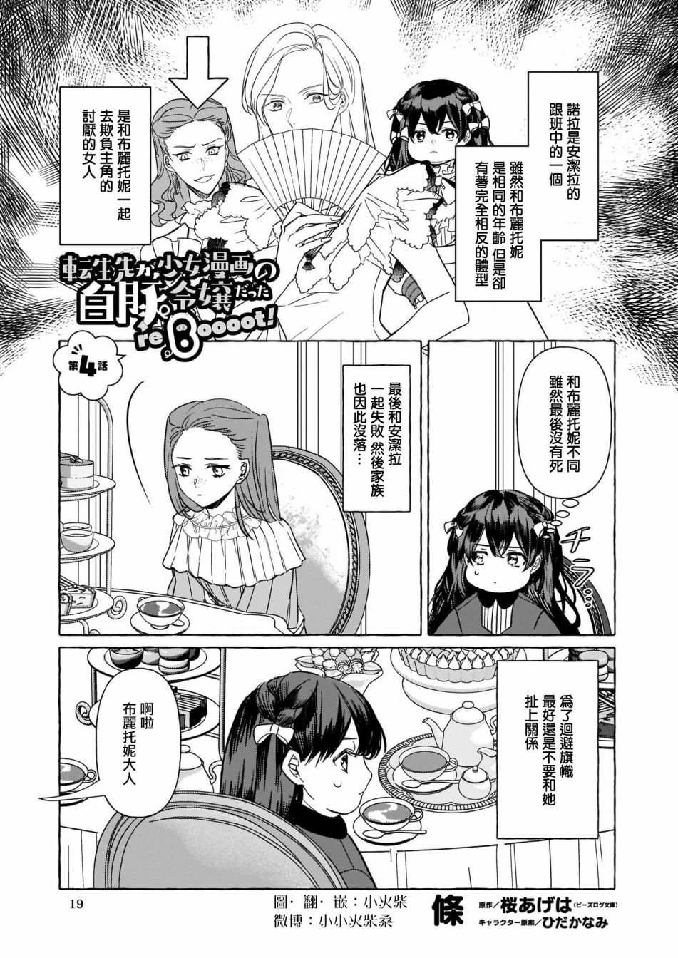 《转生成了少女漫画里的白猪千金reBoooot!》漫画最新章节第4话免费下拉式在线观看章节第【1】张图片