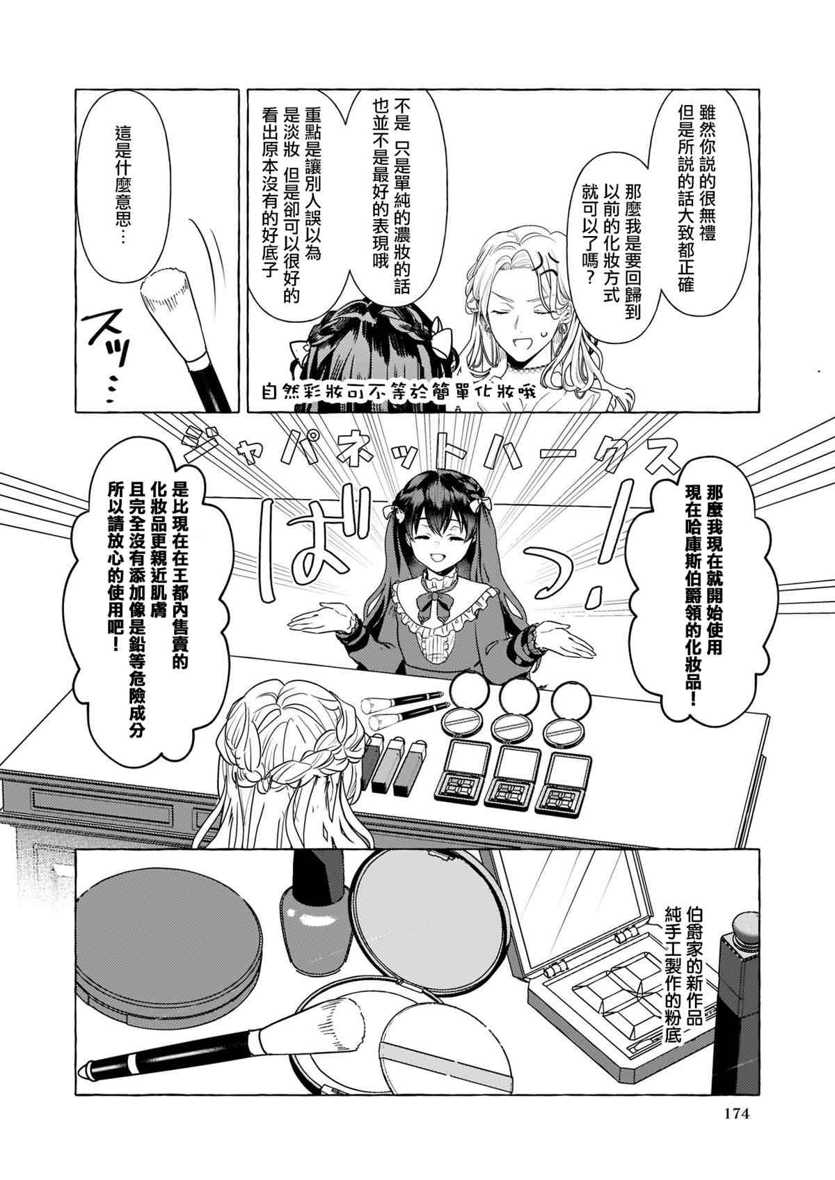 《转生成了少女漫画里的白猪千金reBoooot!》漫画最新章节第13话免费下拉式在线观看章节第【4】张图片