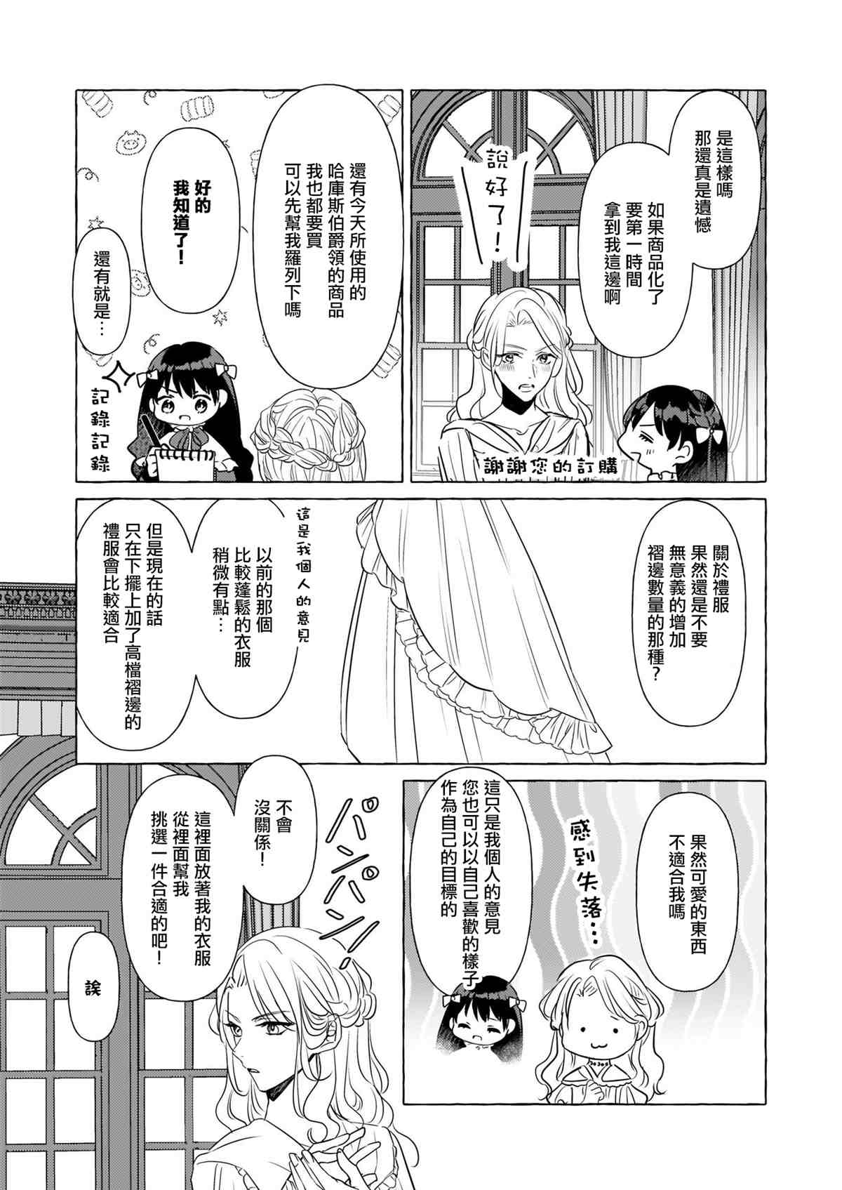 《转生成了少女漫画里的白猪千金reBoooot!》漫画最新章节第13话免费下拉式在线观看章节第【9】张图片