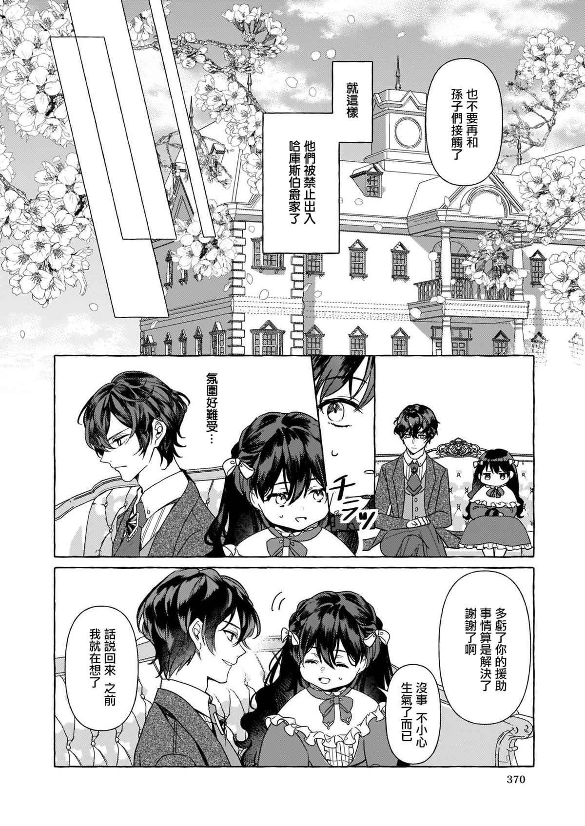 《转生成了少女漫画里的白猪千金reBoooot!》漫画最新章节第6话免费下拉式在线观看章节第【26】张图片