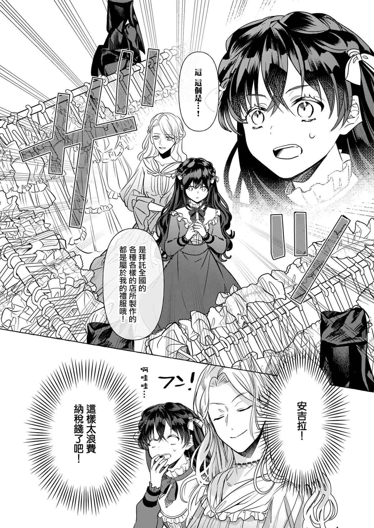 《转生成了少女漫画里的白猪千金reBoooot!》漫画最新章节第13话免费下拉式在线观看章节第【10】张图片