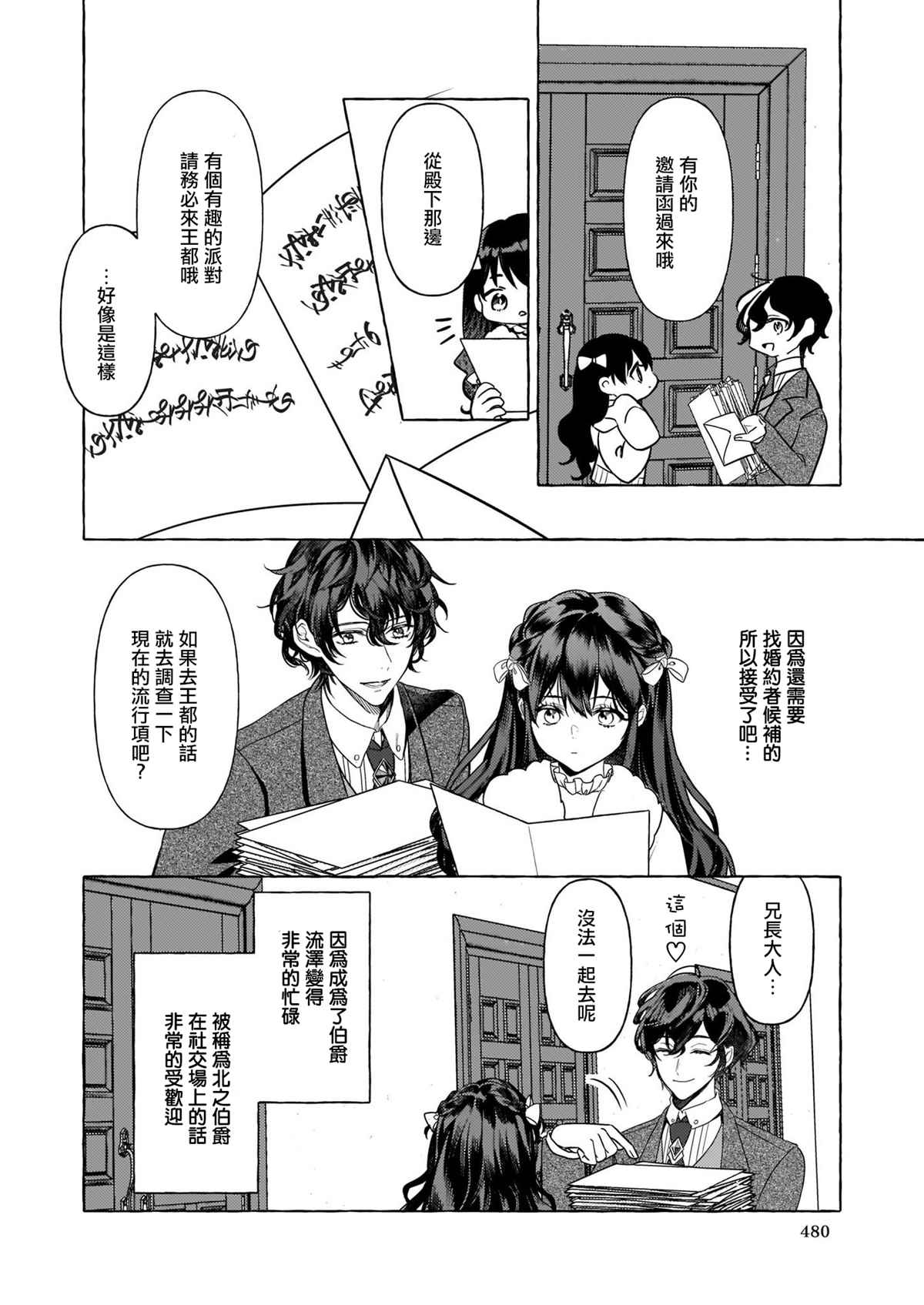 《转生成了少女漫画里的白猪千金reBoooot!》漫画最新章节第9话免费下拉式在线观看章节第【18】张图片