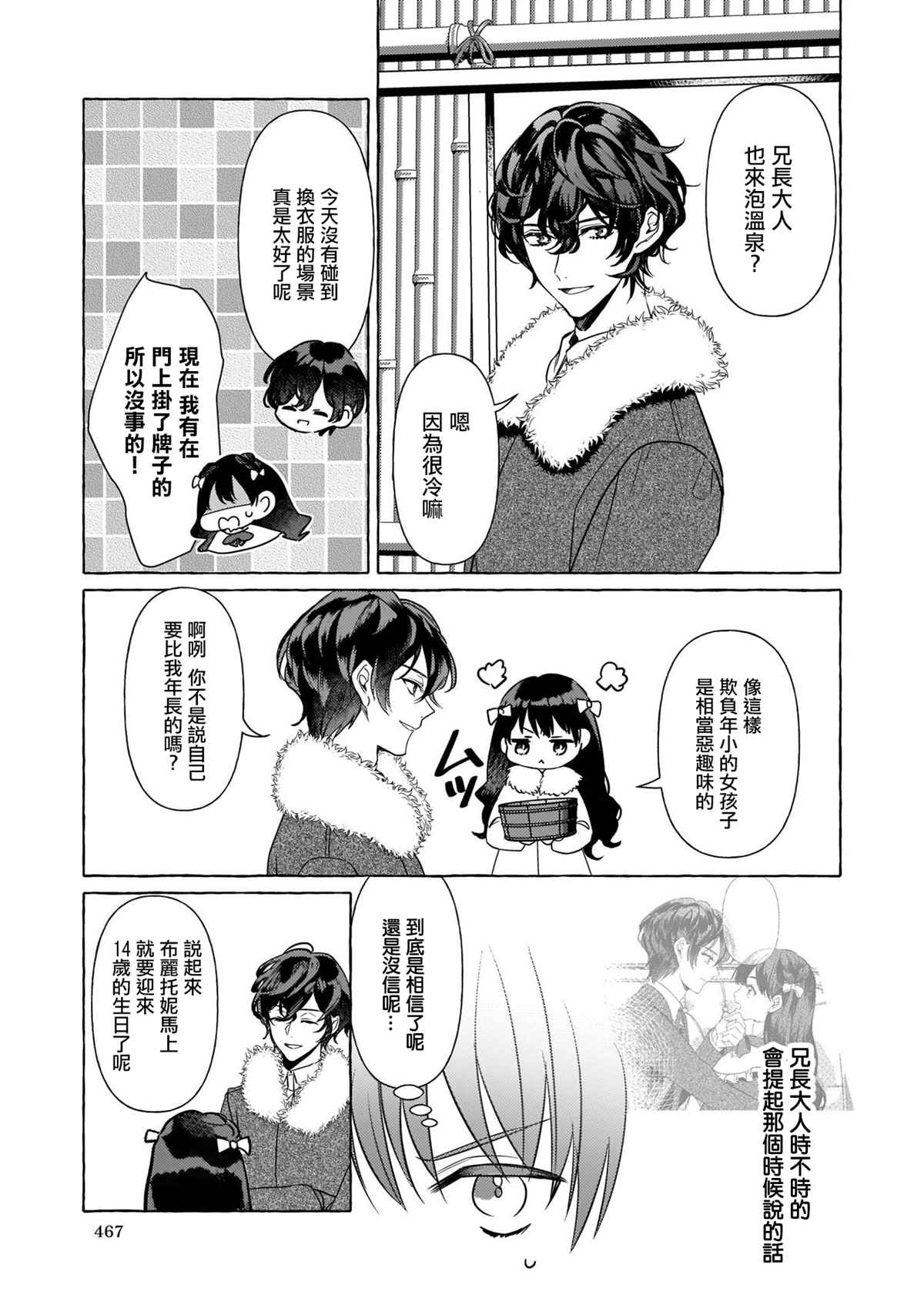 《转生成了少女漫画里的白猪千金reBoooot!》漫画最新章节第9话免费下拉式在线观看章节第【5】张图片