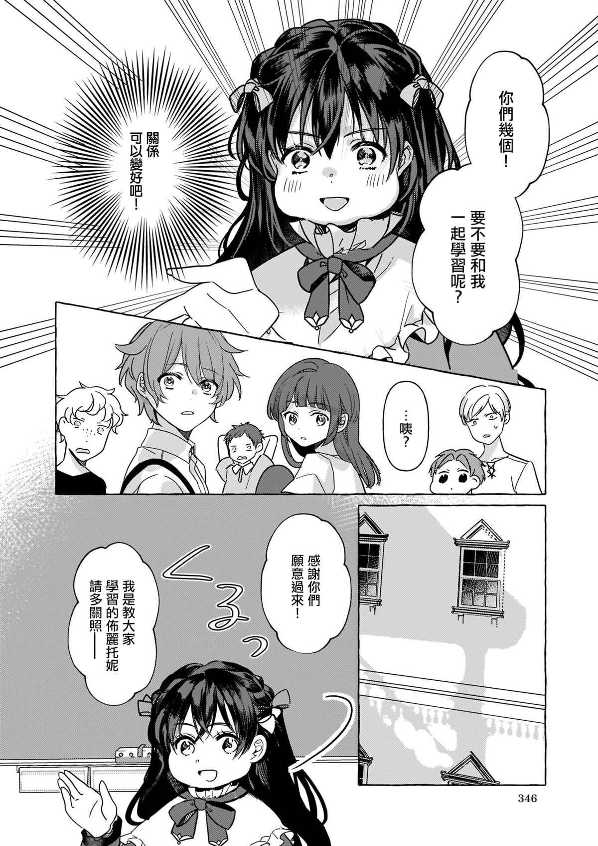 《转生成了少女漫画里的白猪千金reBoooot!》漫画最新章节第2话免费下拉式在线观看章节第【34】张图片