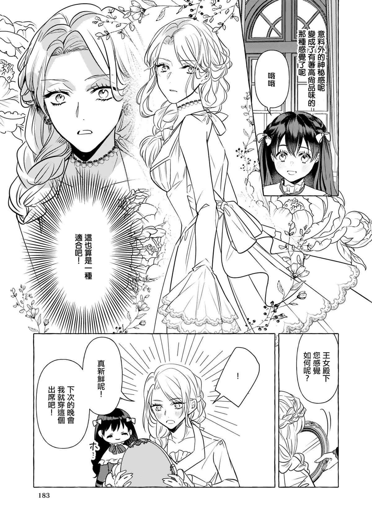 《转生成了少女漫画里的白猪千金reBoooot!》漫画最新章节第13话免费下拉式在线观看章节第【13】张图片