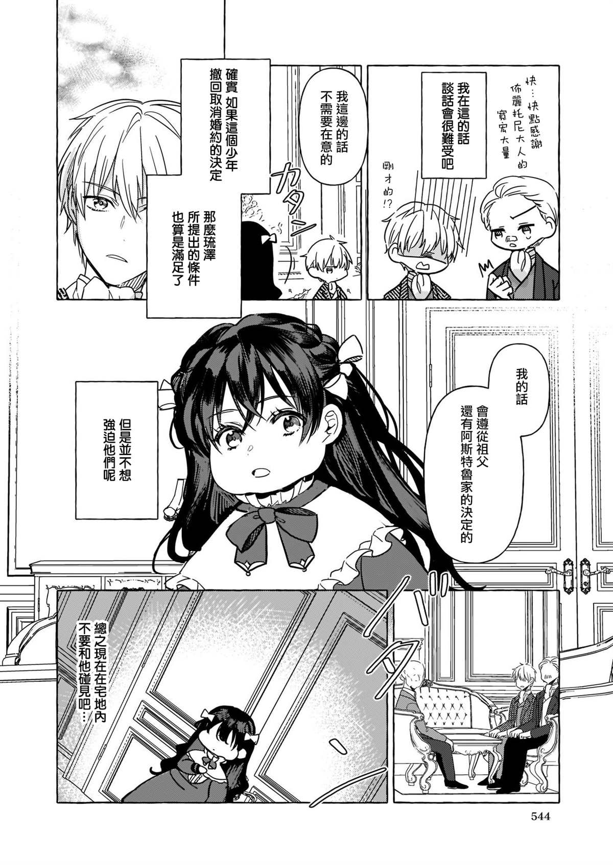 《转生成了少女漫画里的白猪千金reBoooot!》漫画最新章节第2话免费下拉式在线观看章节第【6】张图片