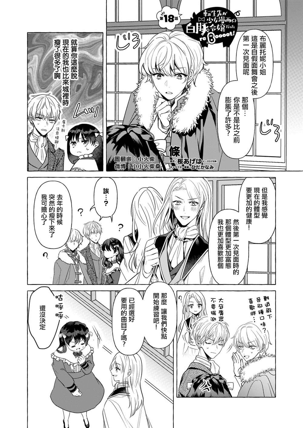 《转生成了少女漫画里的白猪千金reBoooot!》漫画最新章节第18话免费下拉式在线观看章节第【1】张图片