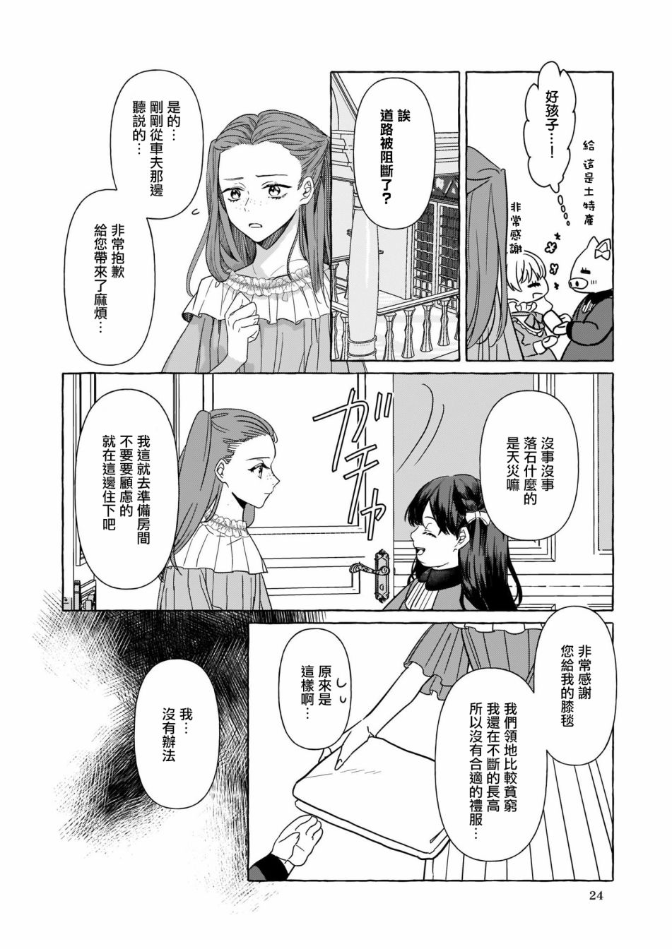 《转生成了少女漫画里的白猪千金reBoooot!》漫画最新章节第4话免费下拉式在线观看章节第【6】张图片