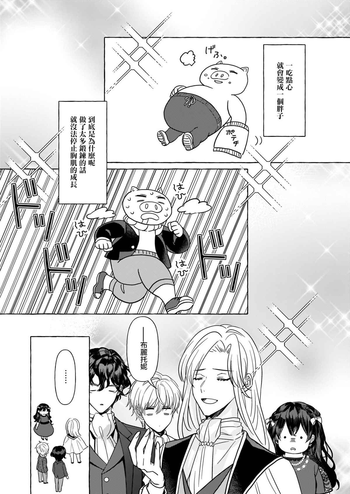 《转生成了少女漫画里的白猪千金reBoooot!》漫画最新章节第6话免费下拉式在线观看章节第【15】张图片