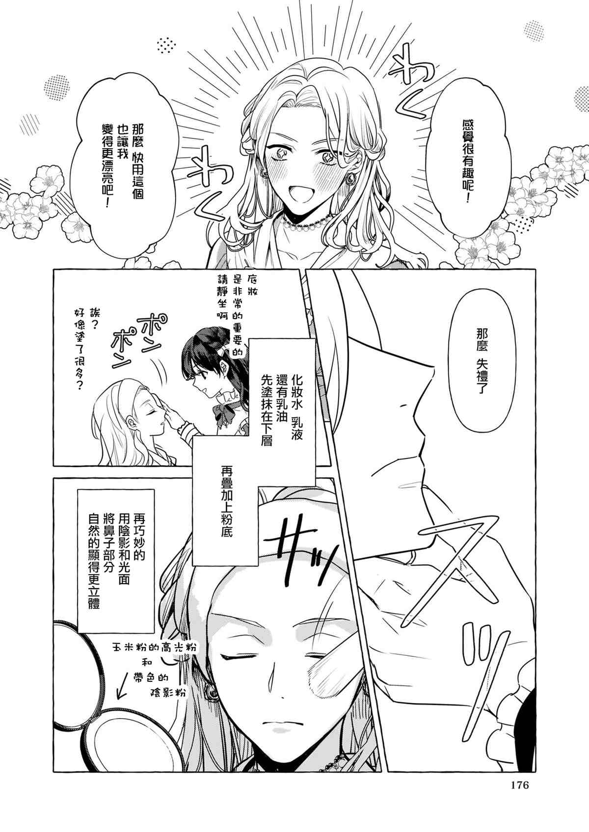 《转生成了少女漫画里的白猪千金reBoooot!》漫画最新章节第13话免费下拉式在线观看章节第【6】张图片