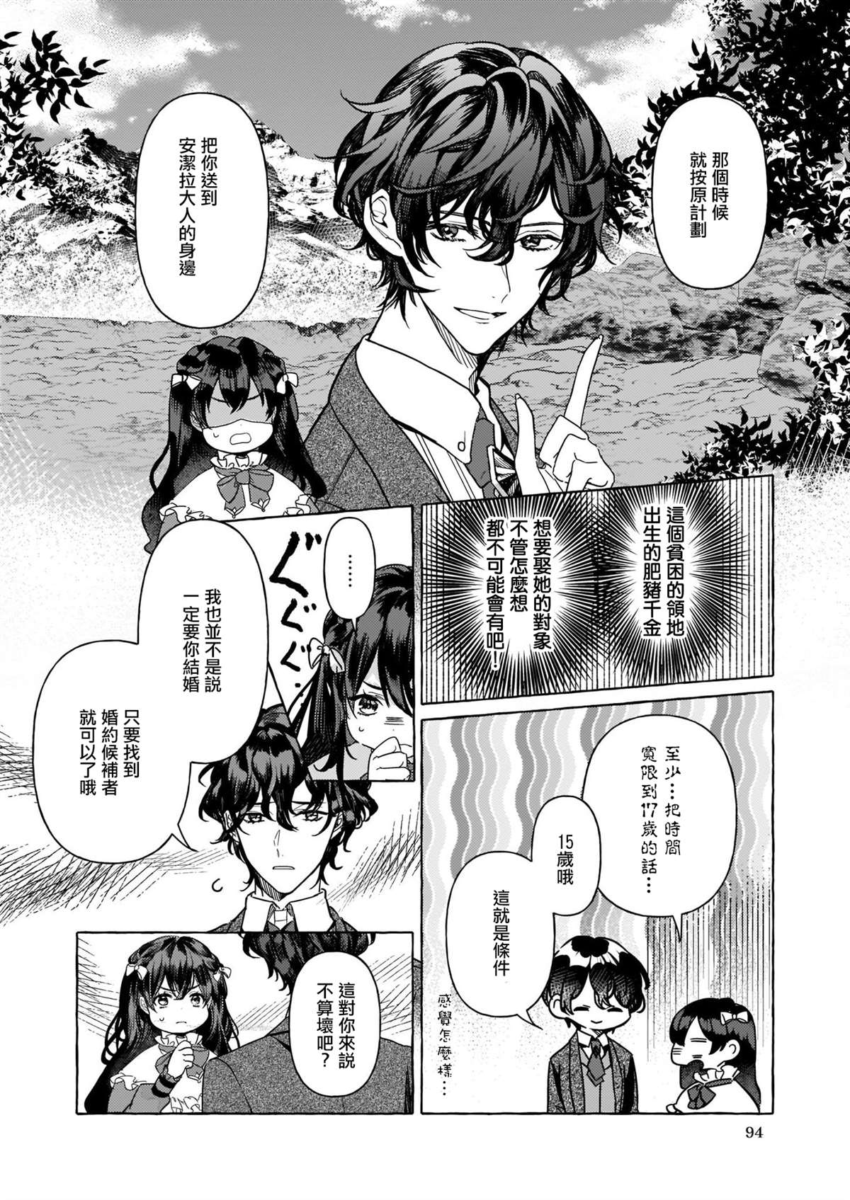 《转生成了少女漫画里的白猪千金reBoooot!》漫画最新章节第1话免费下拉式在线观看章节第【41】张图片