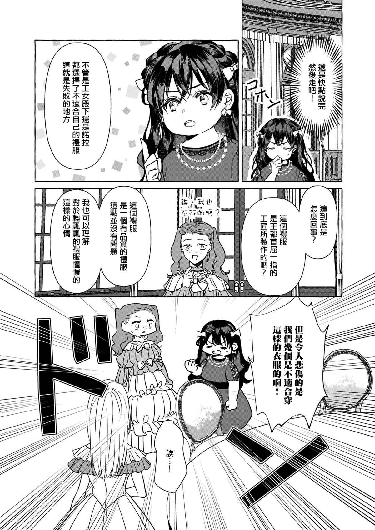 《转生成了少女漫画里的白猪千金reBoooot!》漫画最新章节第5话免费下拉式在线观看章节第【22】张图片