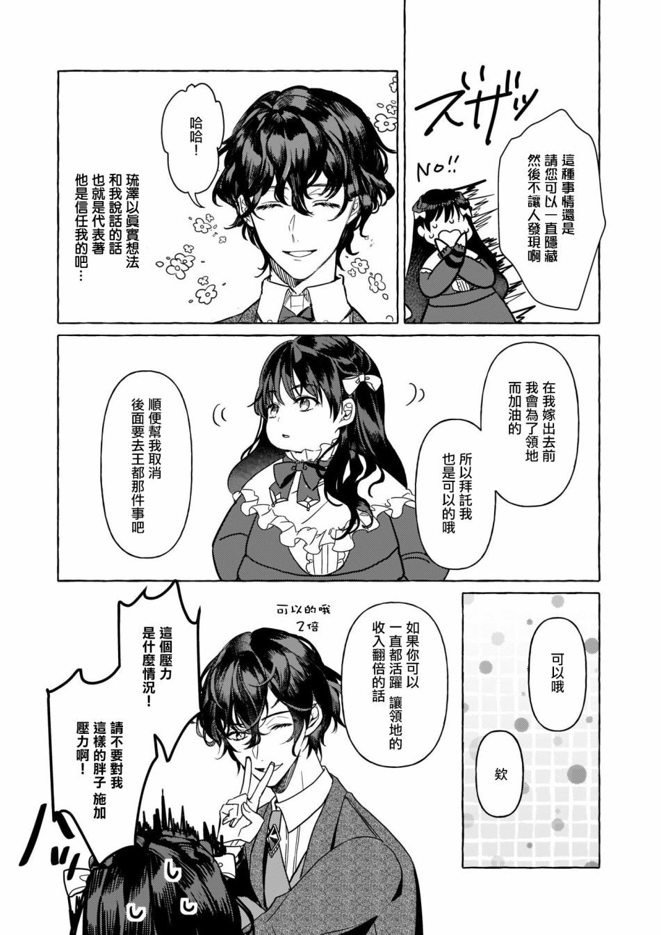 《转生成了少女漫画里的白猪千金reBoooot!》漫画最新章节第4话免费下拉式在线观看章节第【33】张图片