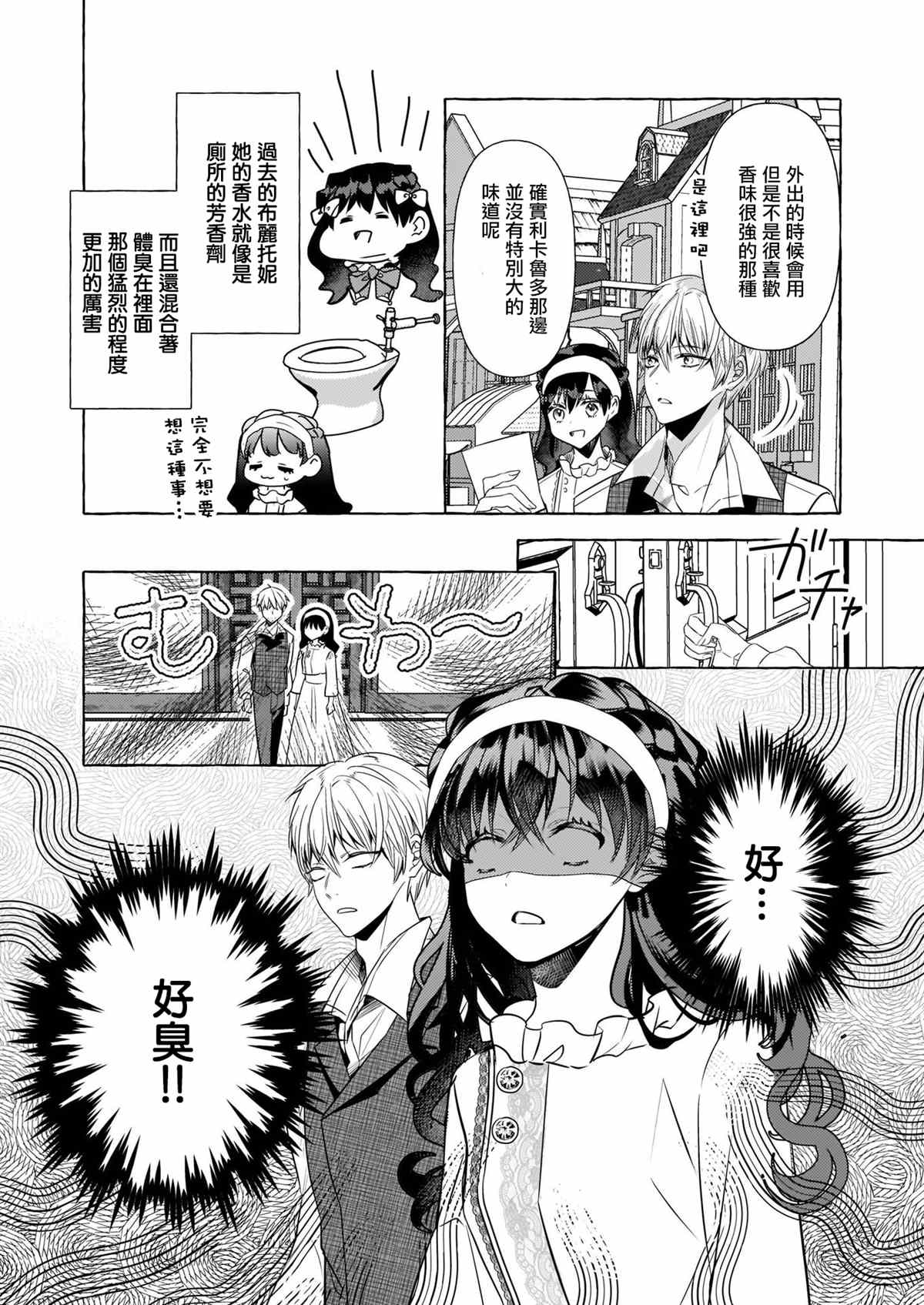 《转生成了少女漫画里的白猪千金reBoooot!》漫画最新章节第14话免费下拉式在线观看章节第【18】张图片