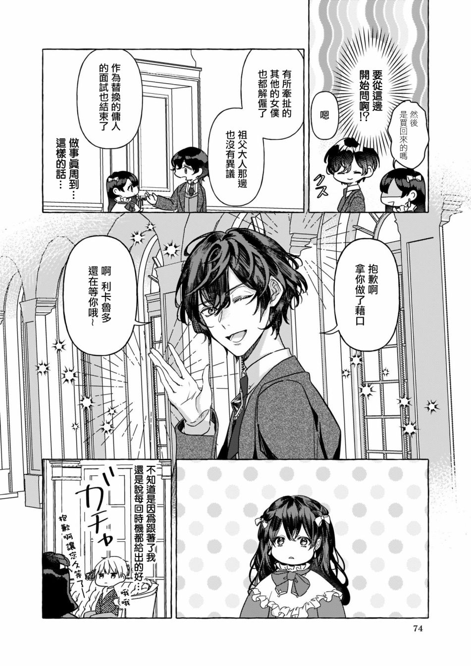 《转生成了少女漫画里的白猪千金reBoooot!》漫画最新章节第3话免费下拉式在线观看章节第【26】张图片