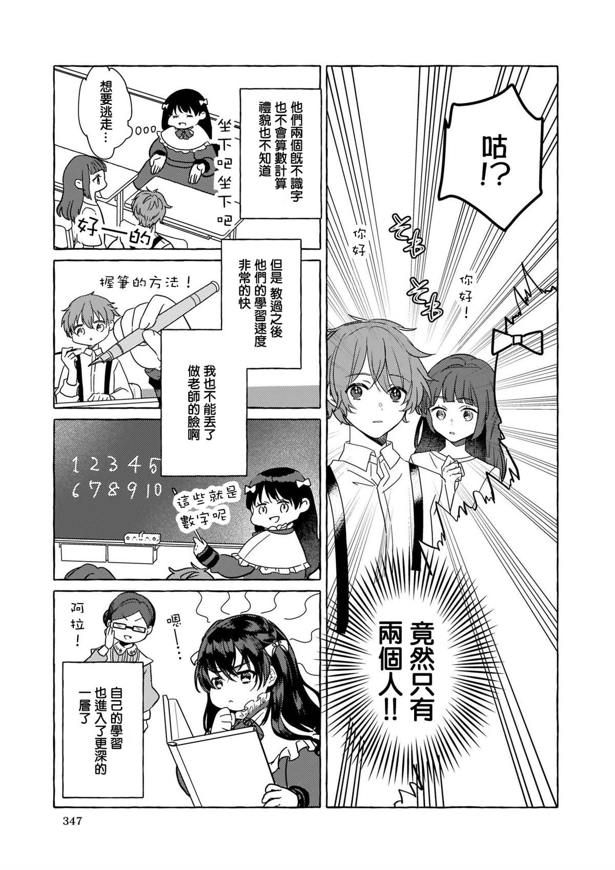 《转生成了少女漫画里的白猪千金reBoooot!》漫画最新章节第2话免费下拉式在线观看章节第【35】张图片