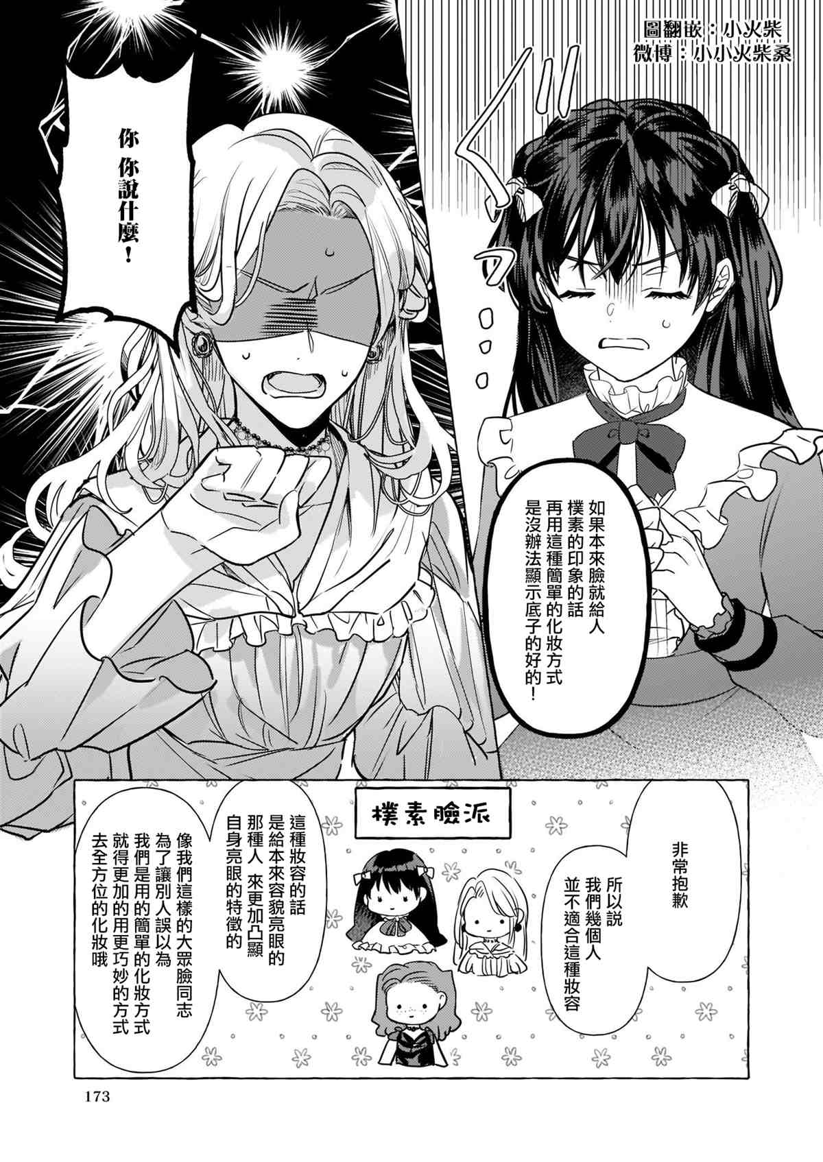 《转生成了少女漫画里的白猪千金reBoooot!》漫画最新章节第13话免费下拉式在线观看章节第【3】张图片