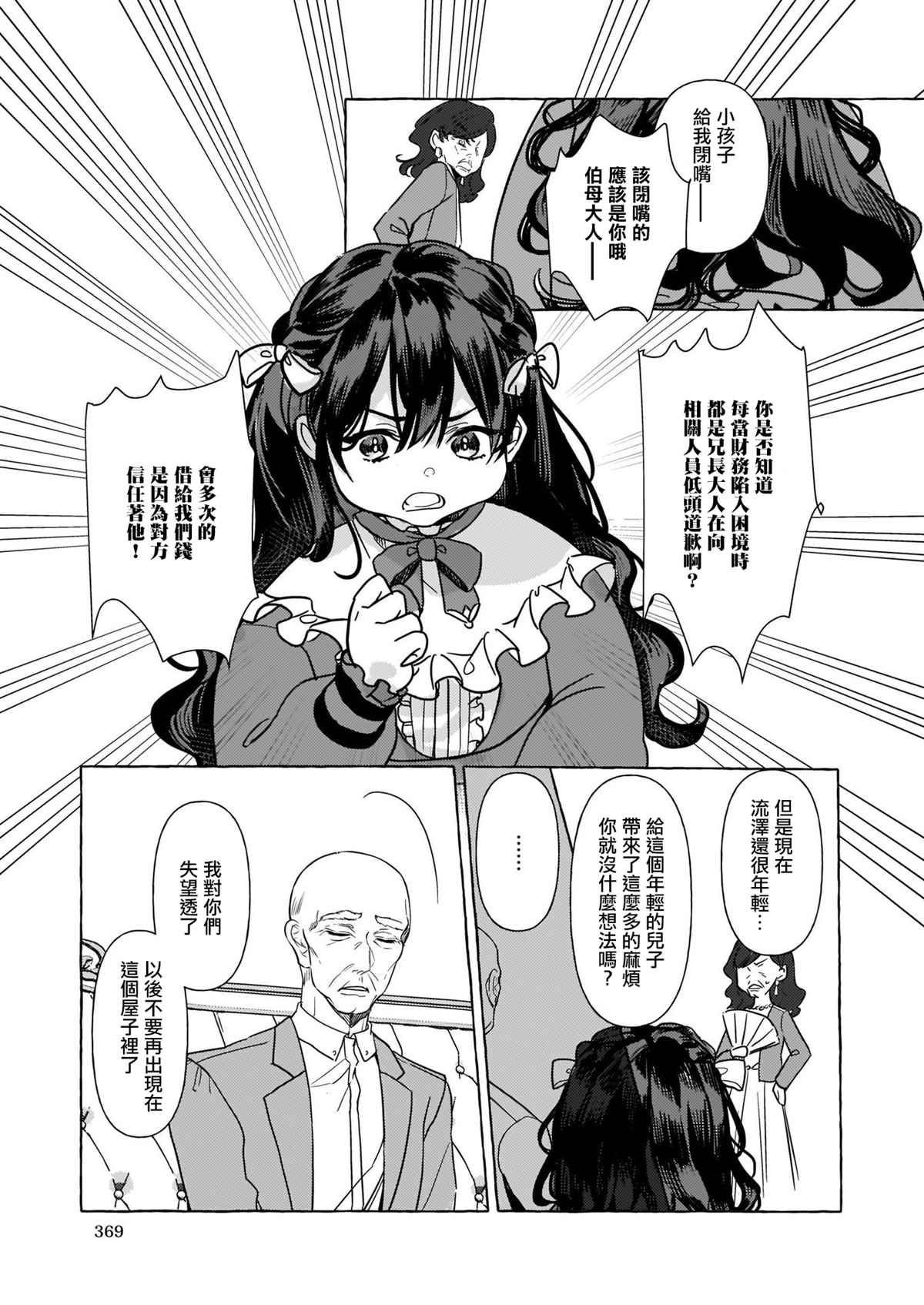 《转生成了少女漫画里的白猪千金reBoooot!》漫画最新章节第6话免费下拉式在线观看章节第【25】张图片