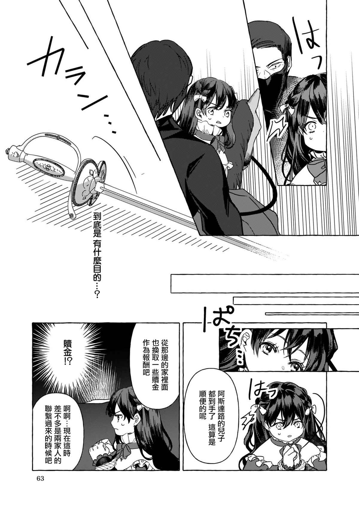 《转生成了少女漫画里的白猪千金reBoooot!》漫画最新章节第7话免费下拉式在线观看章节第【23】张图片