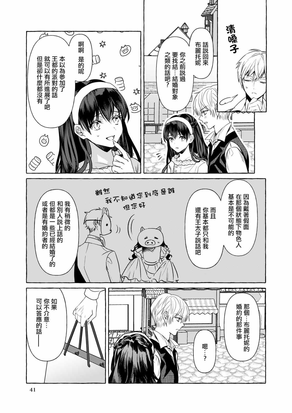 《转生成了少女漫画里的白猪千金reBoooot!》漫画最新章节第14话免费下拉式在线观看章节第【23】张图片