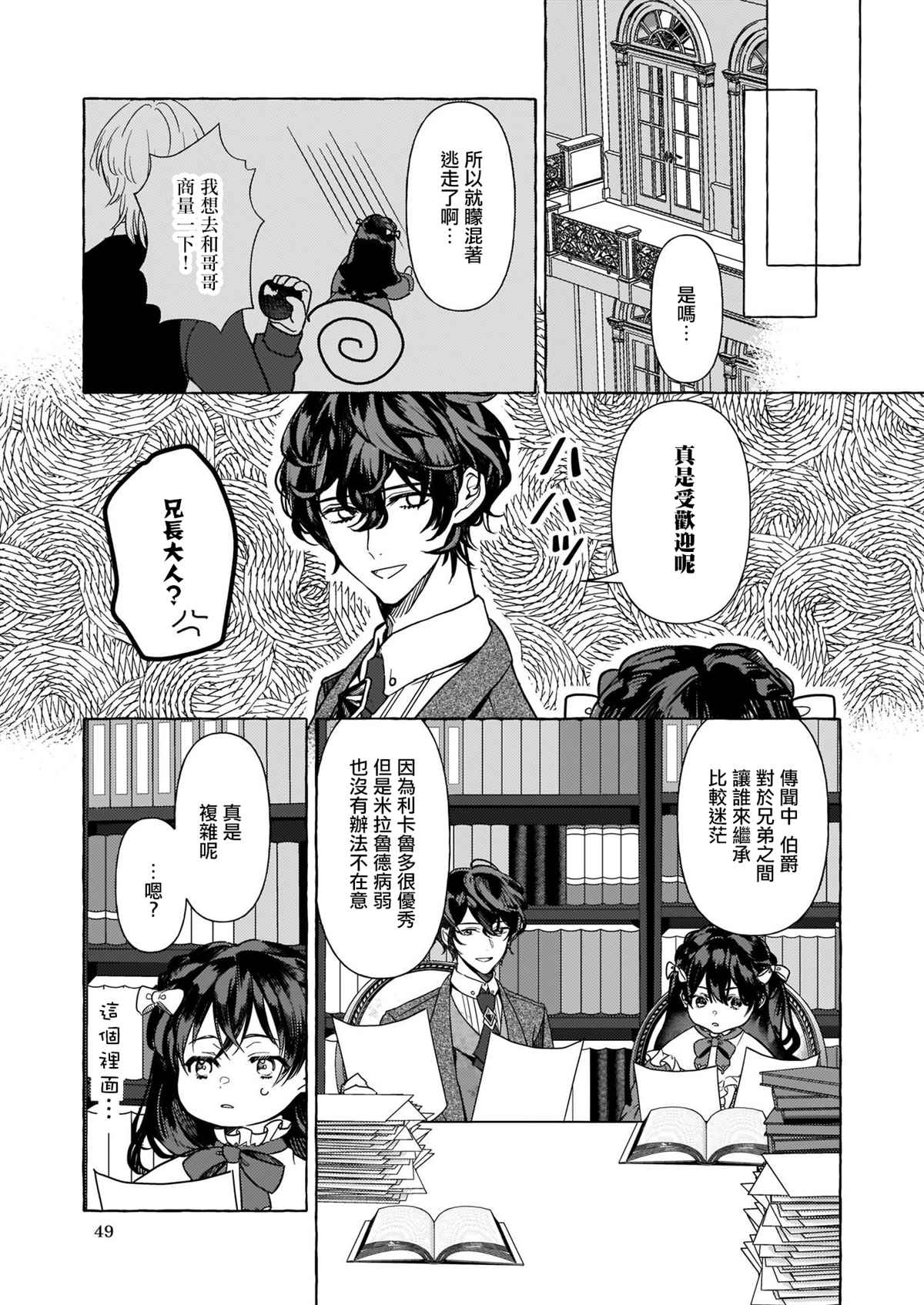 《转生成了少女漫画里的白猪千金reBoooot!》漫画最新章节第7话免费下拉式在线观看章节第【9】张图片