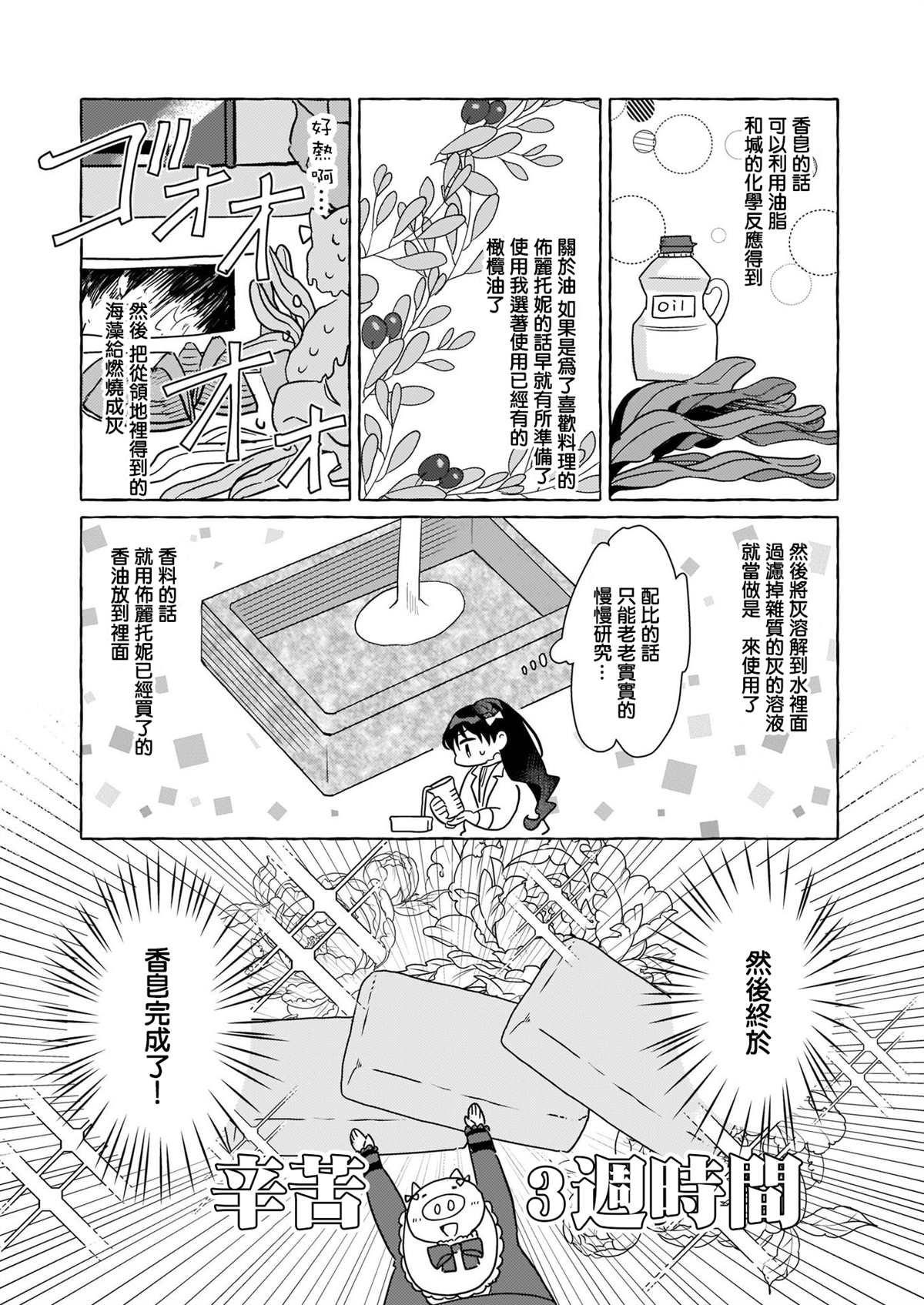 《转生成了少女漫画里的白猪千金reBoooot!》漫画最新章节第2话免费下拉式在线观看章节第【27】张图片