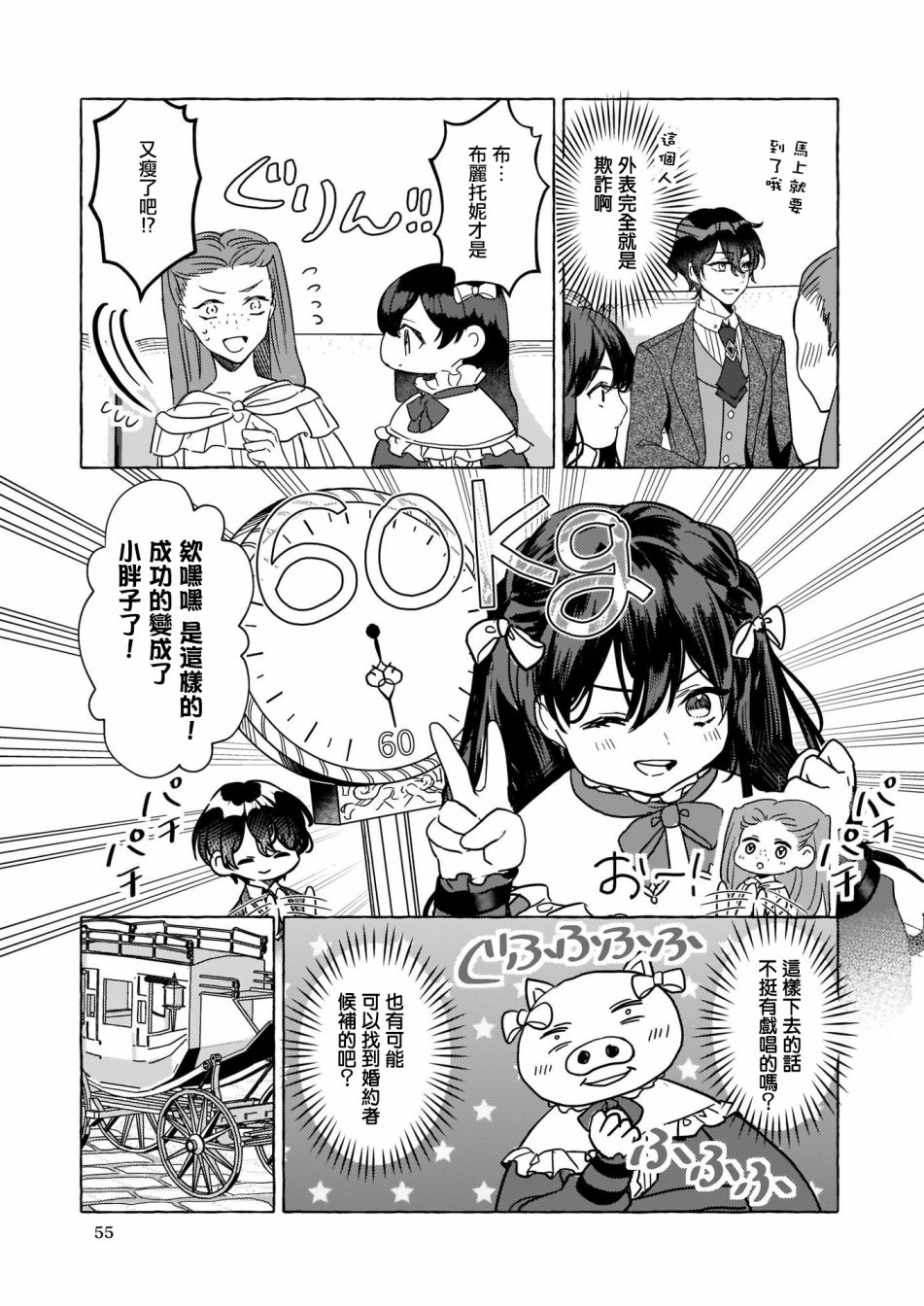 《转生成了少女漫画里的白猪千金reBoooot!》漫画最新章节第4话免费下拉式在线观看章节第【37】张图片