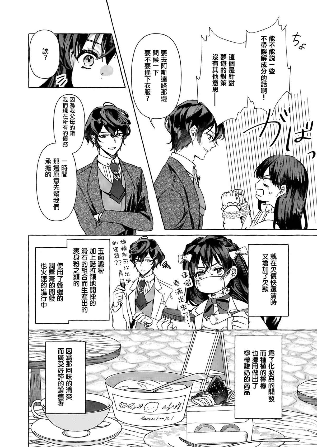 《转生成了少女漫画里的白猪千金reBoooot!》漫画最新章节第7话免费下拉式在线观看章节第【2】张图片