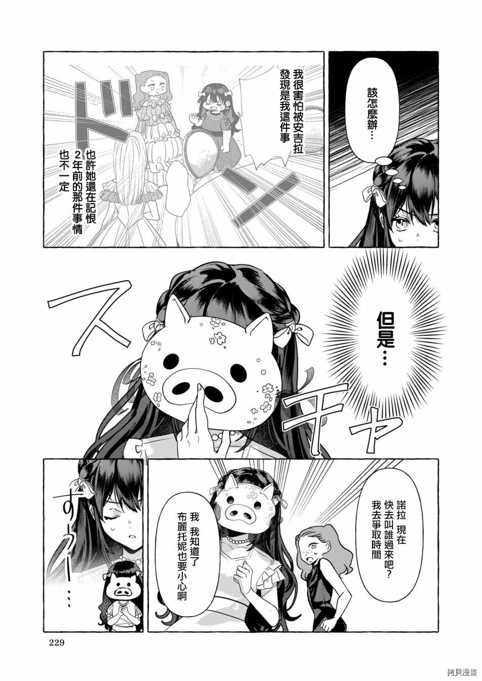 《转生成了少女漫画里的白猪千金reBoooot!》漫画最新章节第12话免费下拉式在线观看章节第【23】张图片