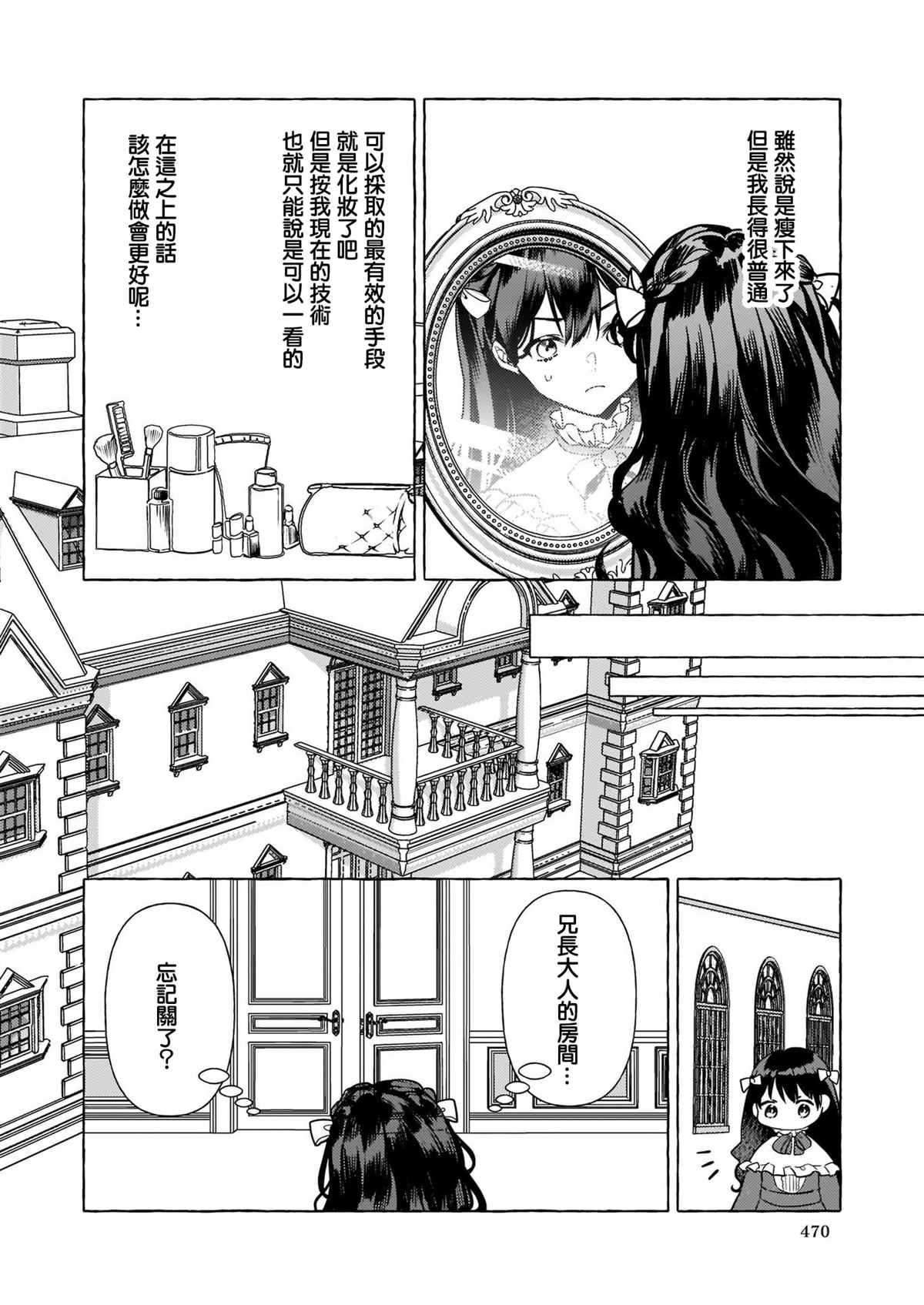 《转生成了少女漫画里的白猪千金reBoooot!》漫画最新章节第9话免费下拉式在线观看章节第【8】张图片