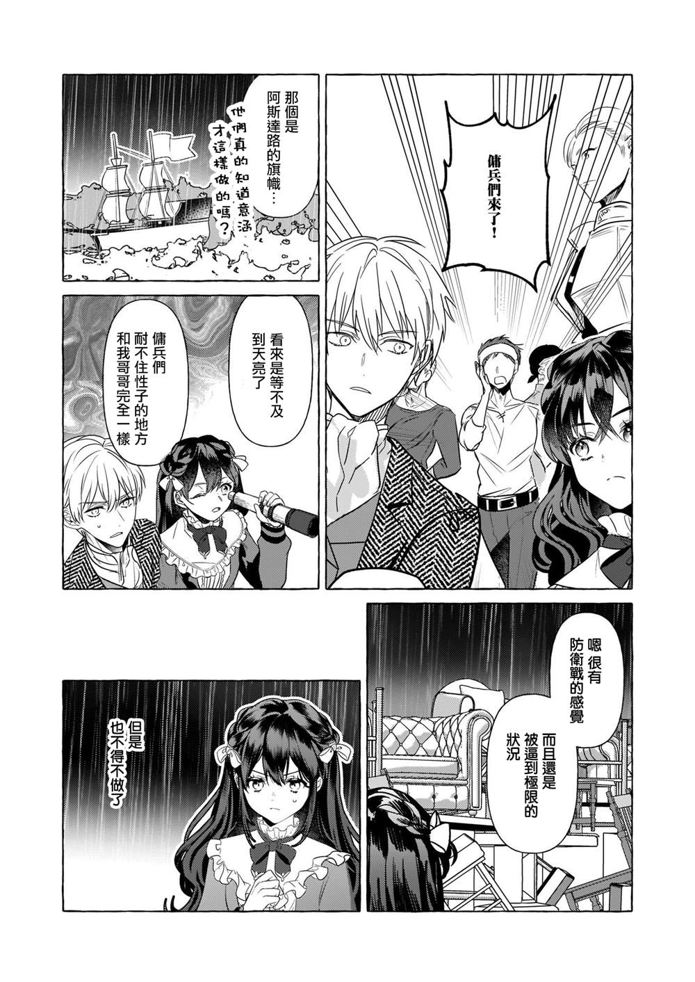 《转生成了少女漫画里的白猪千金reBoooot!》漫画最新章节第21话免费下拉式在线观看章节第【23】张图片