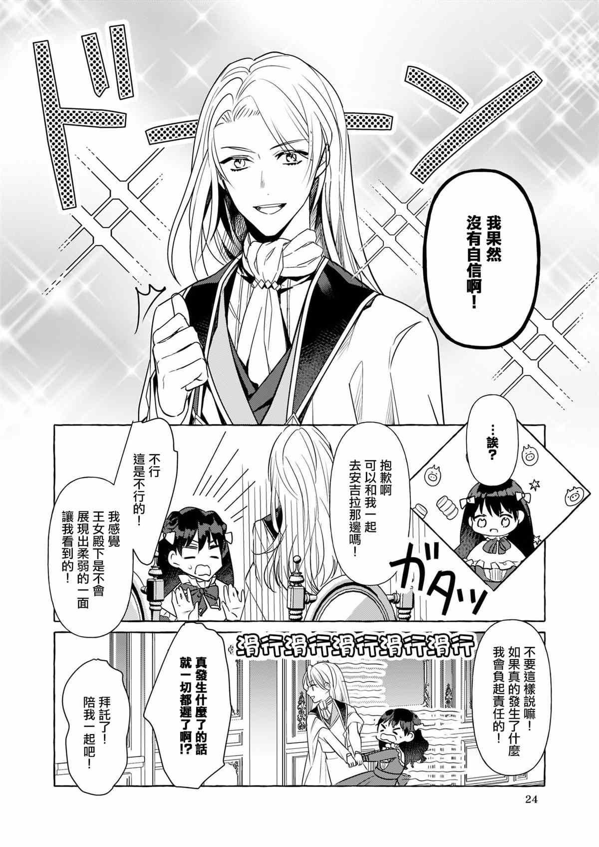 《转生成了少女漫画里的白猪千金reBoooot!》漫画最新章节第14话免费下拉式在线观看章节第【6】张图片